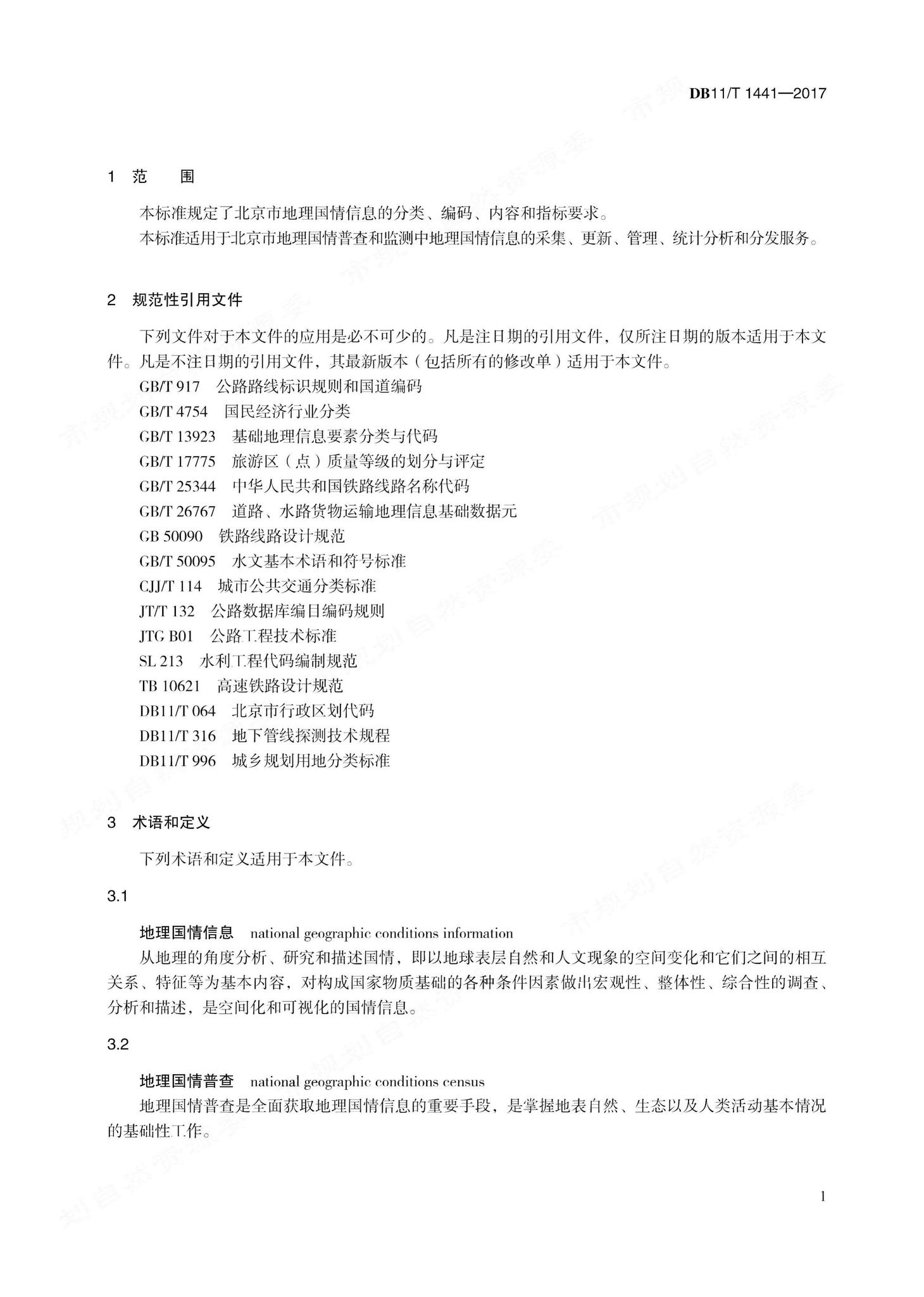 DB11/T1441-2017--地理国情信息内容与指标