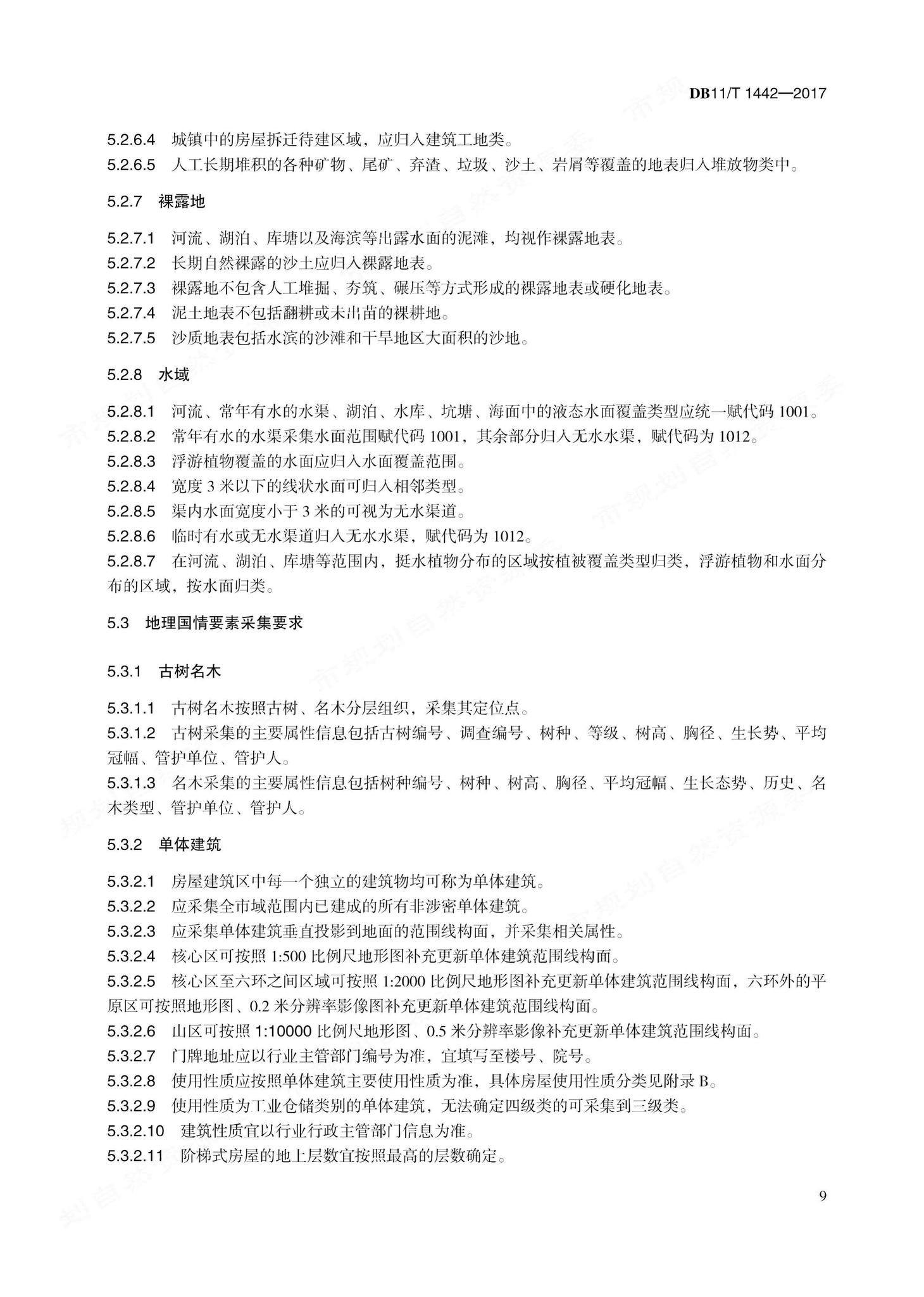 DB11/T1442-2017--地理国情信息内业采集与编辑技术规程