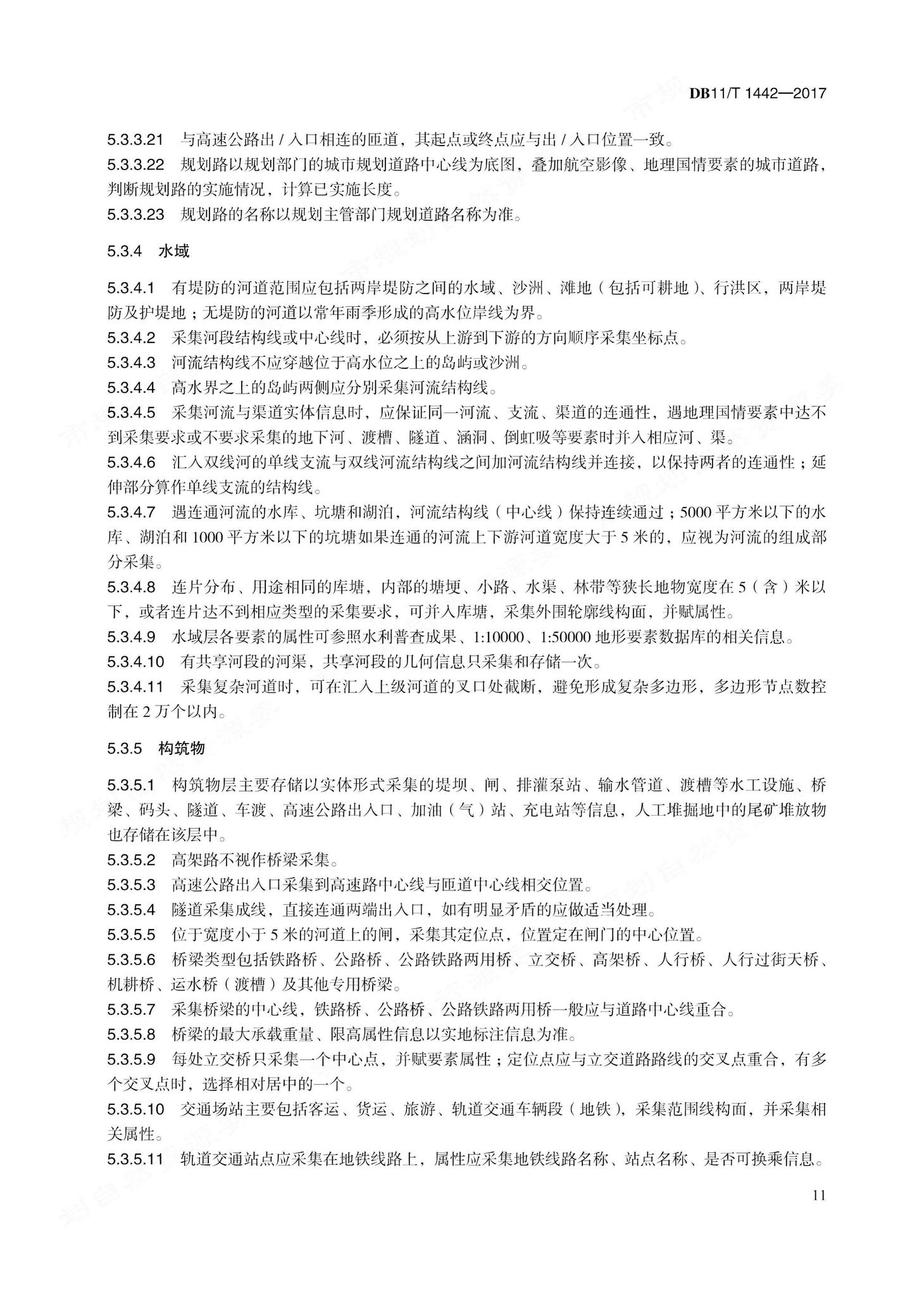 DB11/T1442-2017--地理国情信息内业采集与编辑技术规程