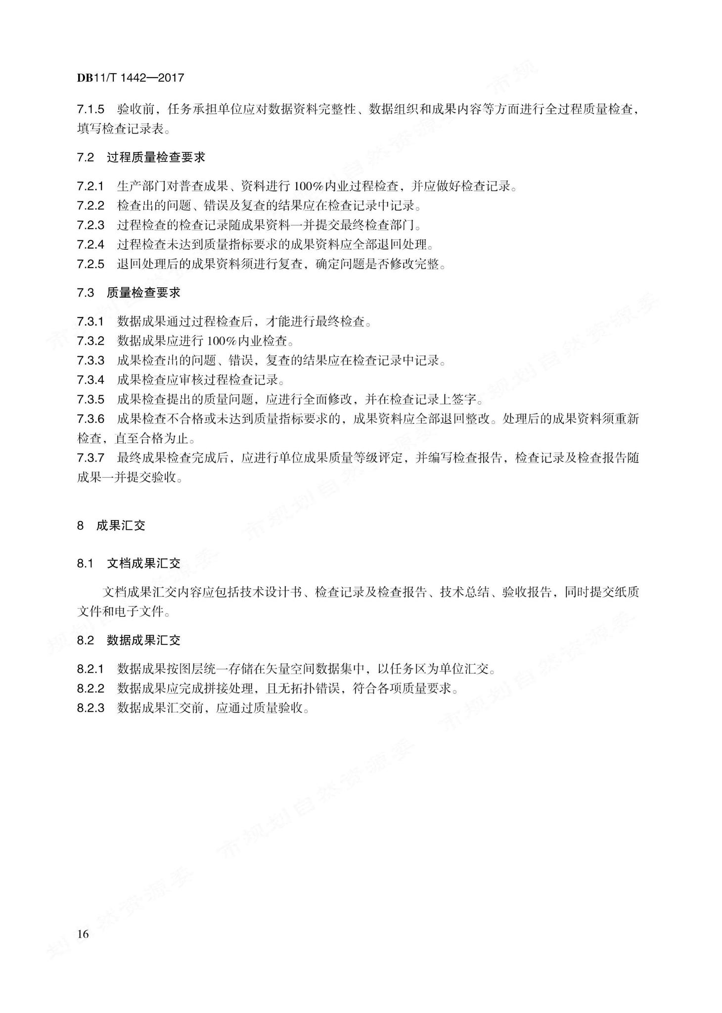 DB11/T1442-2017--地理国情信息内业采集与编辑技术规程