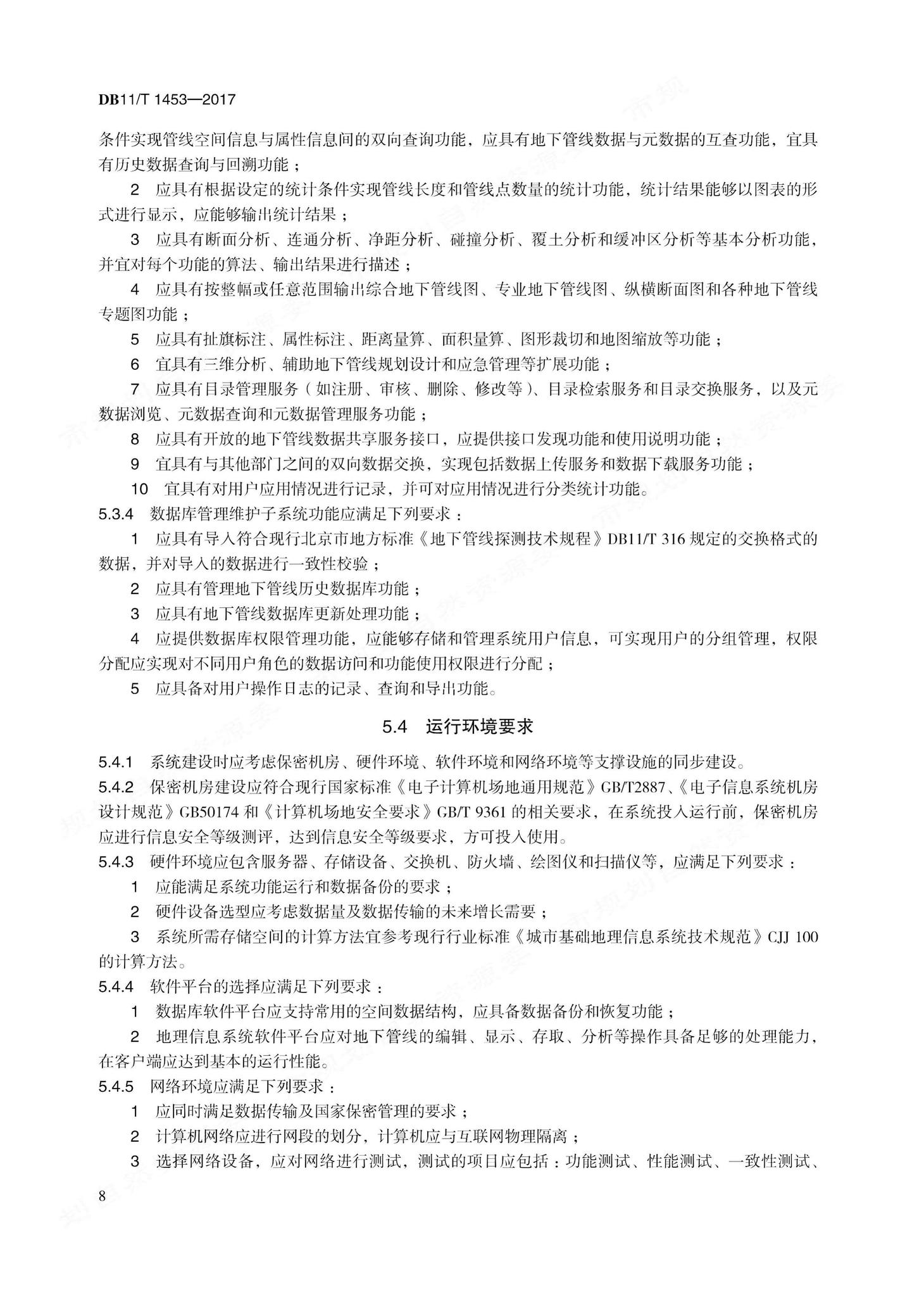 DB11/T1453-2017--地下管线信息管理技术规程