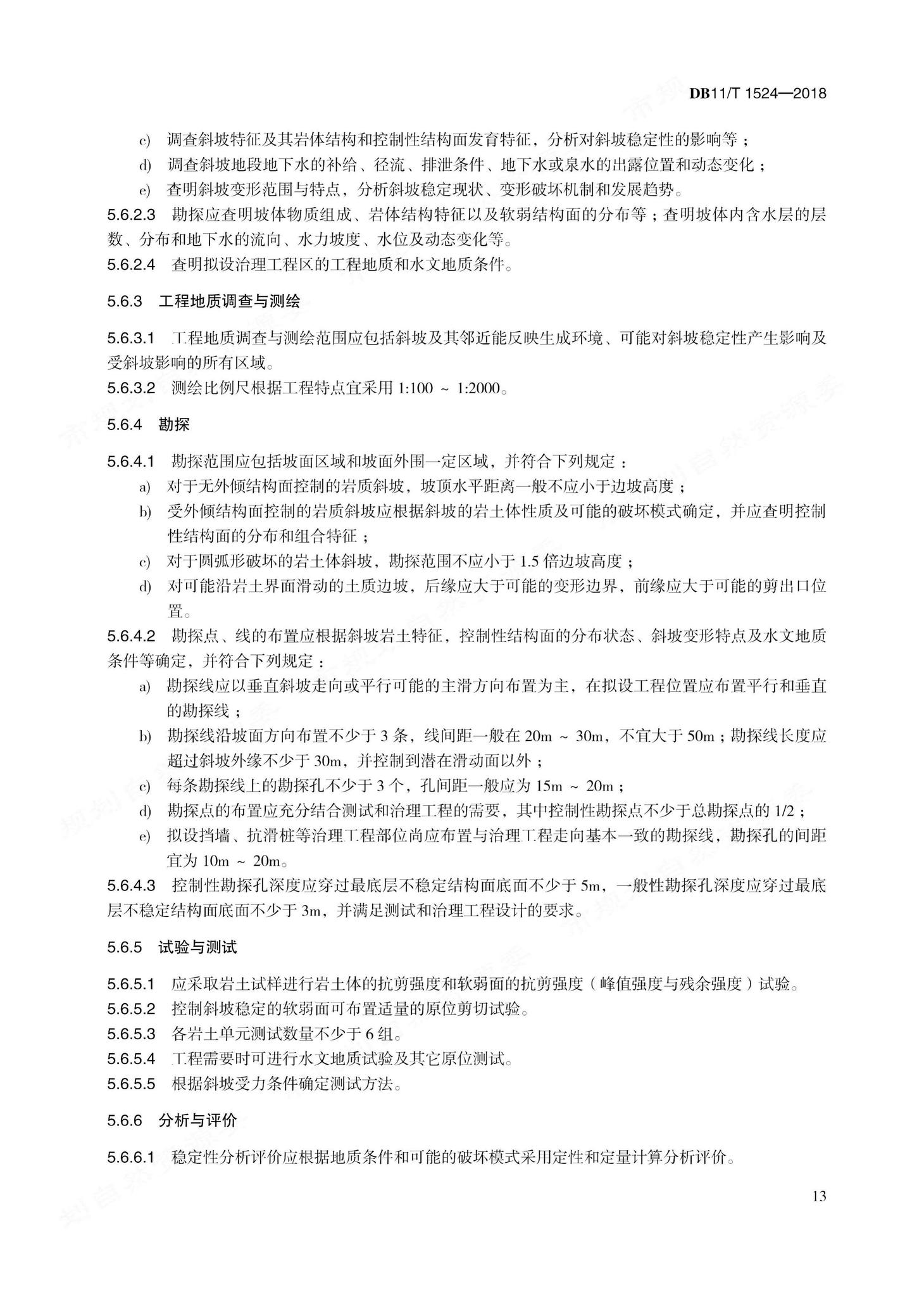 DB11/T1524-2018--地质灾害治理工程实施技术规范