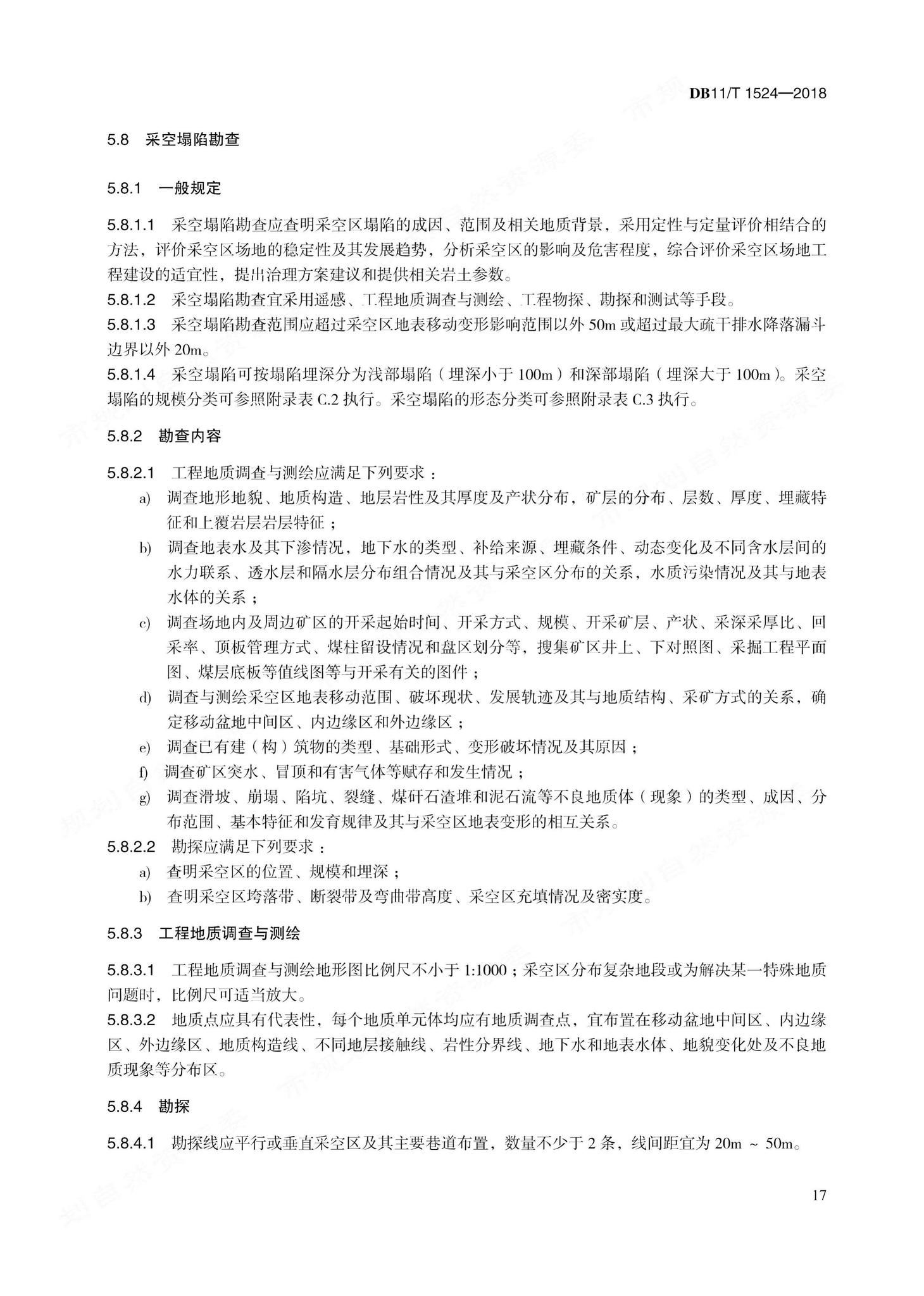 DB11/T1524-2018--地质灾害治理工程实施技术规范