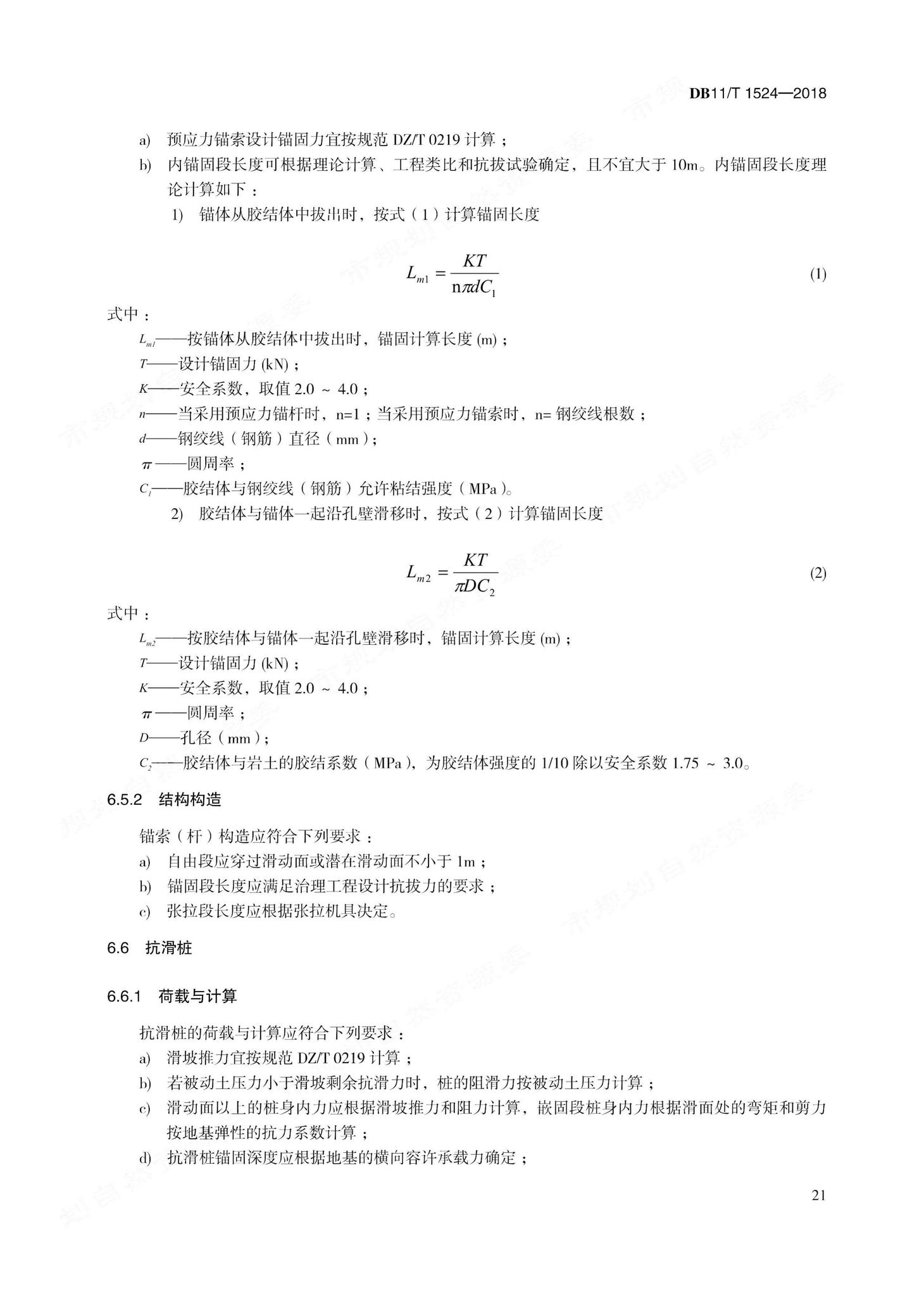 DB11/T1524-2018--地质灾害治理工程实施技术规范