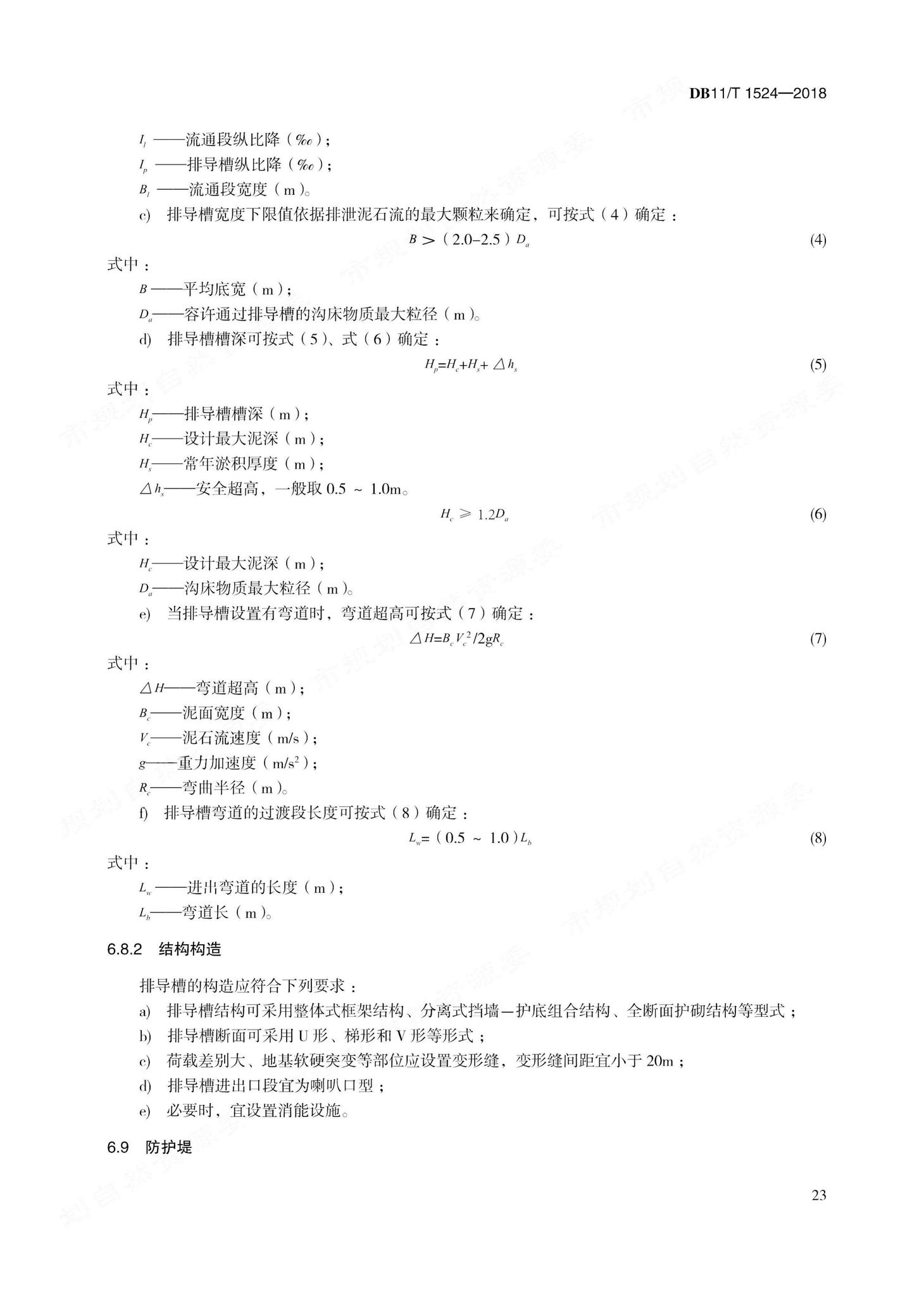 DB11/T1524-2018--地质灾害治理工程实施技术规范