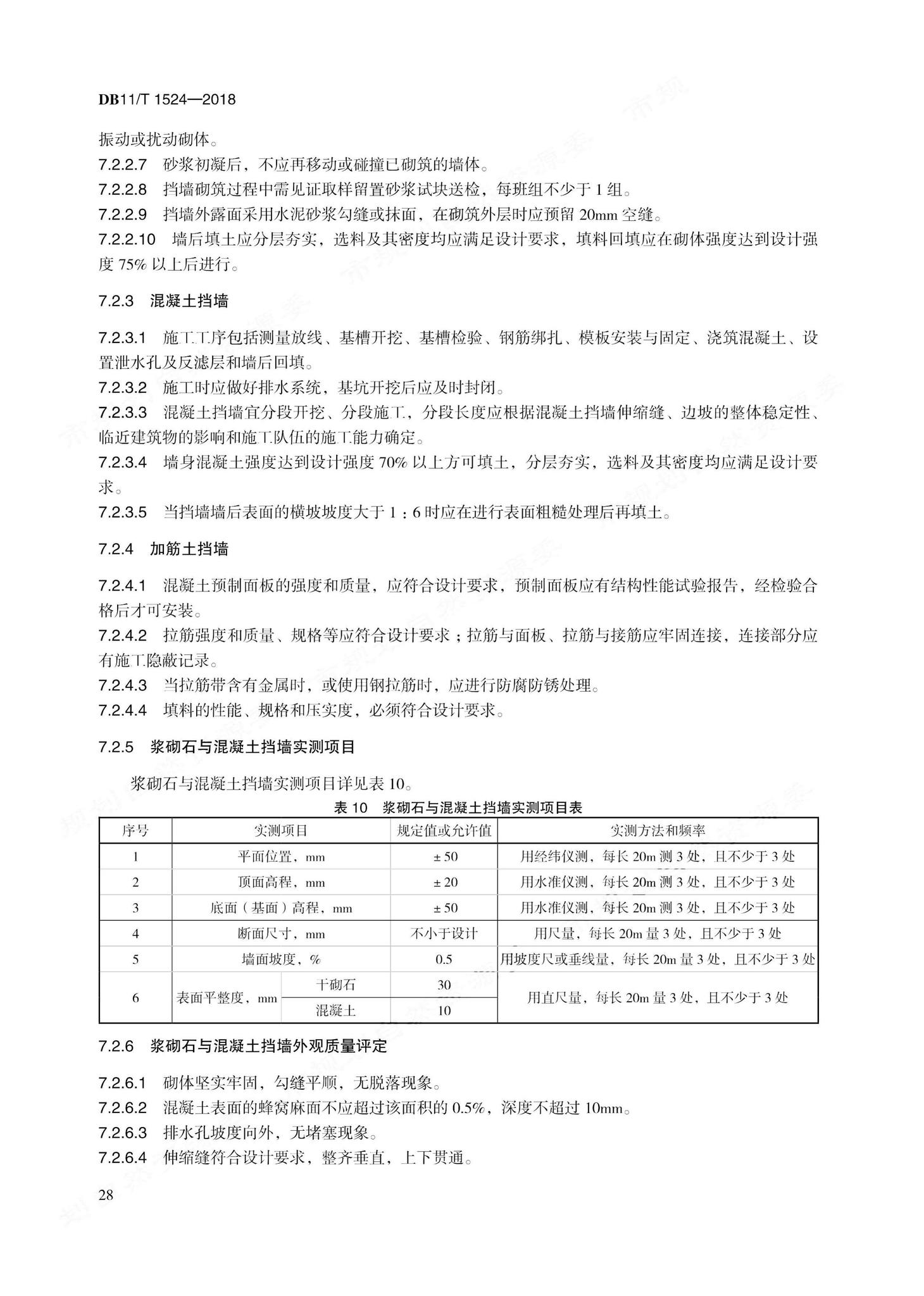 DB11/T1524-2018--地质灾害治理工程实施技术规范