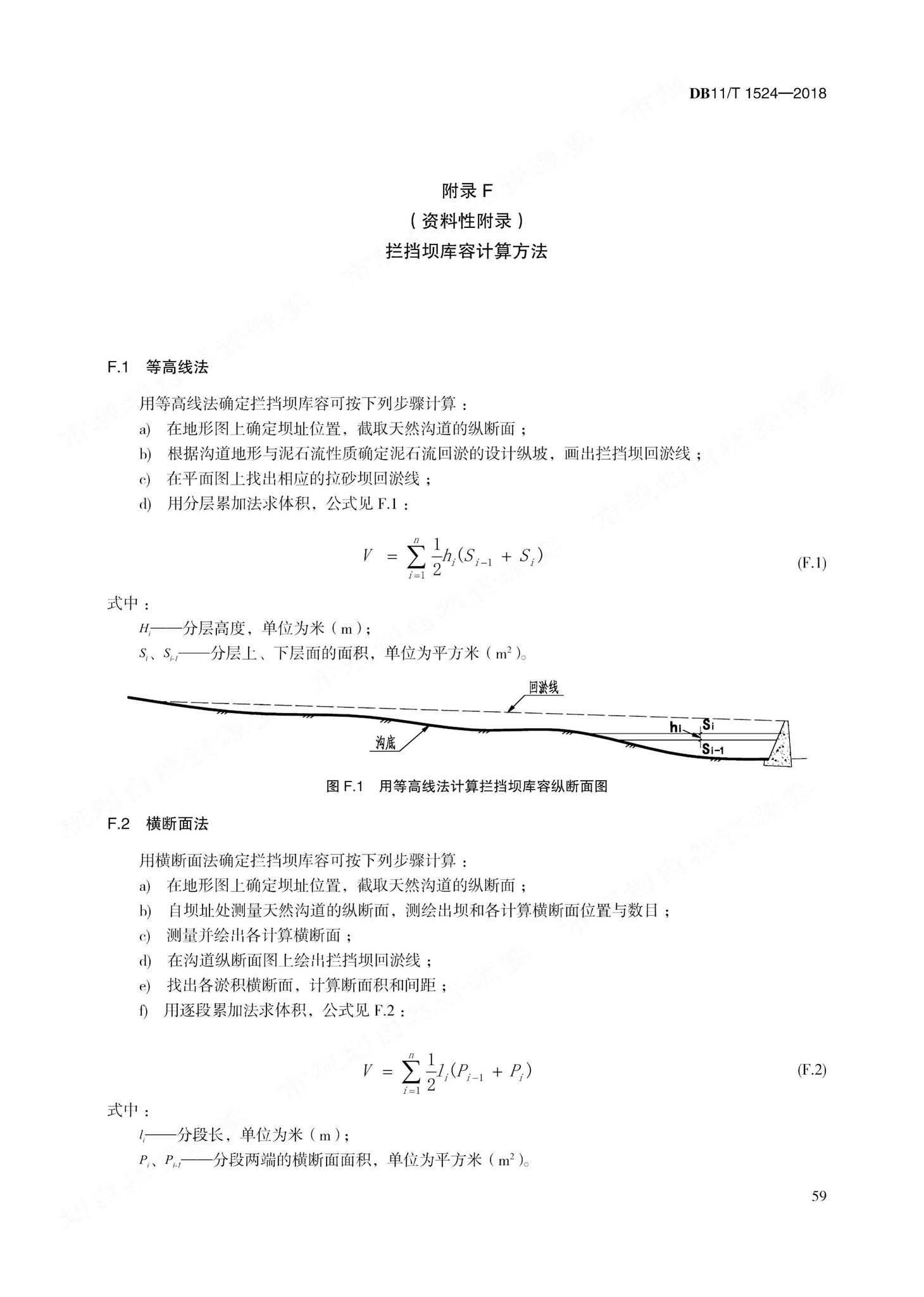 DB11/T1524-2018--地质灾害治理工程实施技术规范