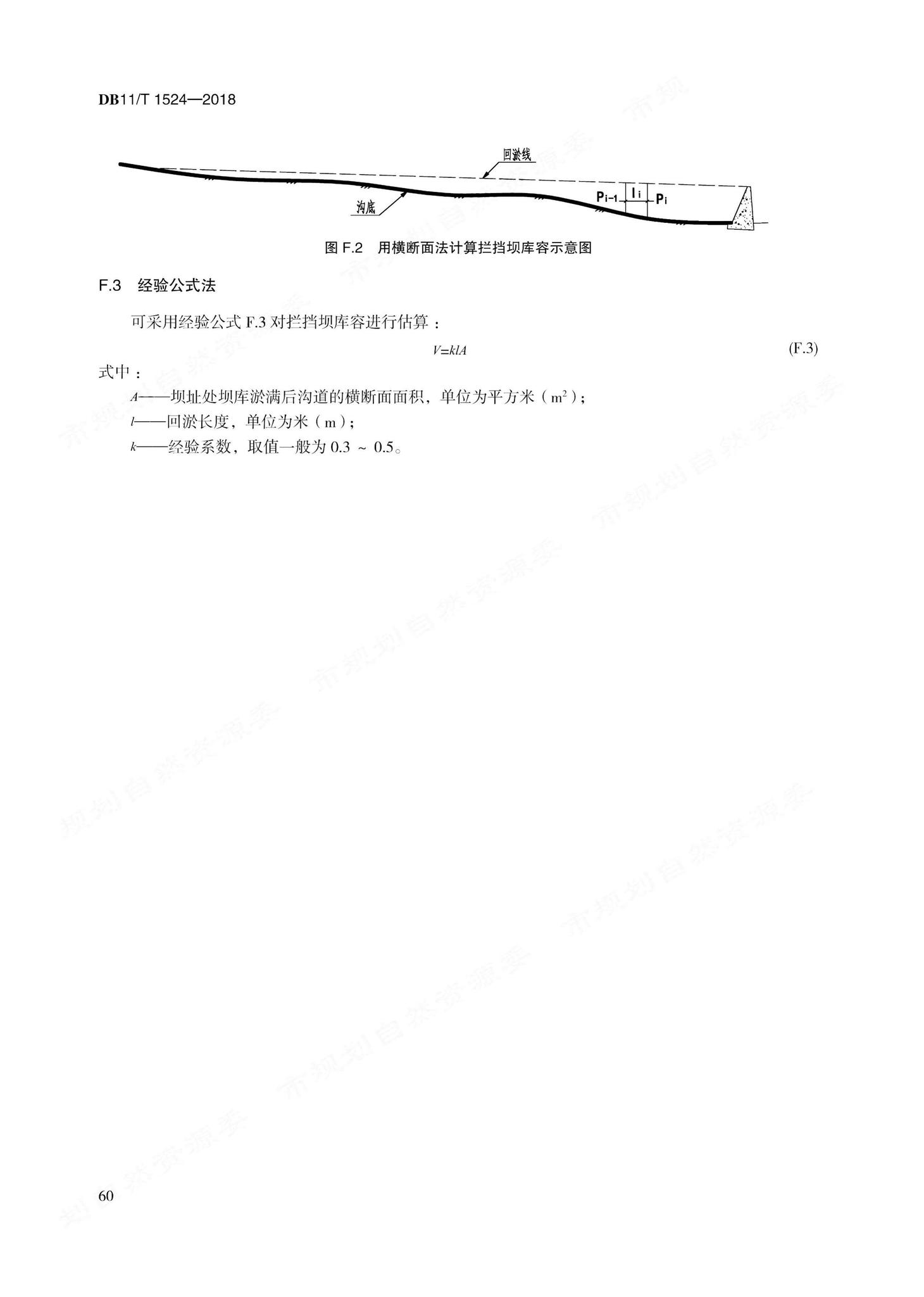 DB11/T1524-2018--地质灾害治理工程实施技术规范