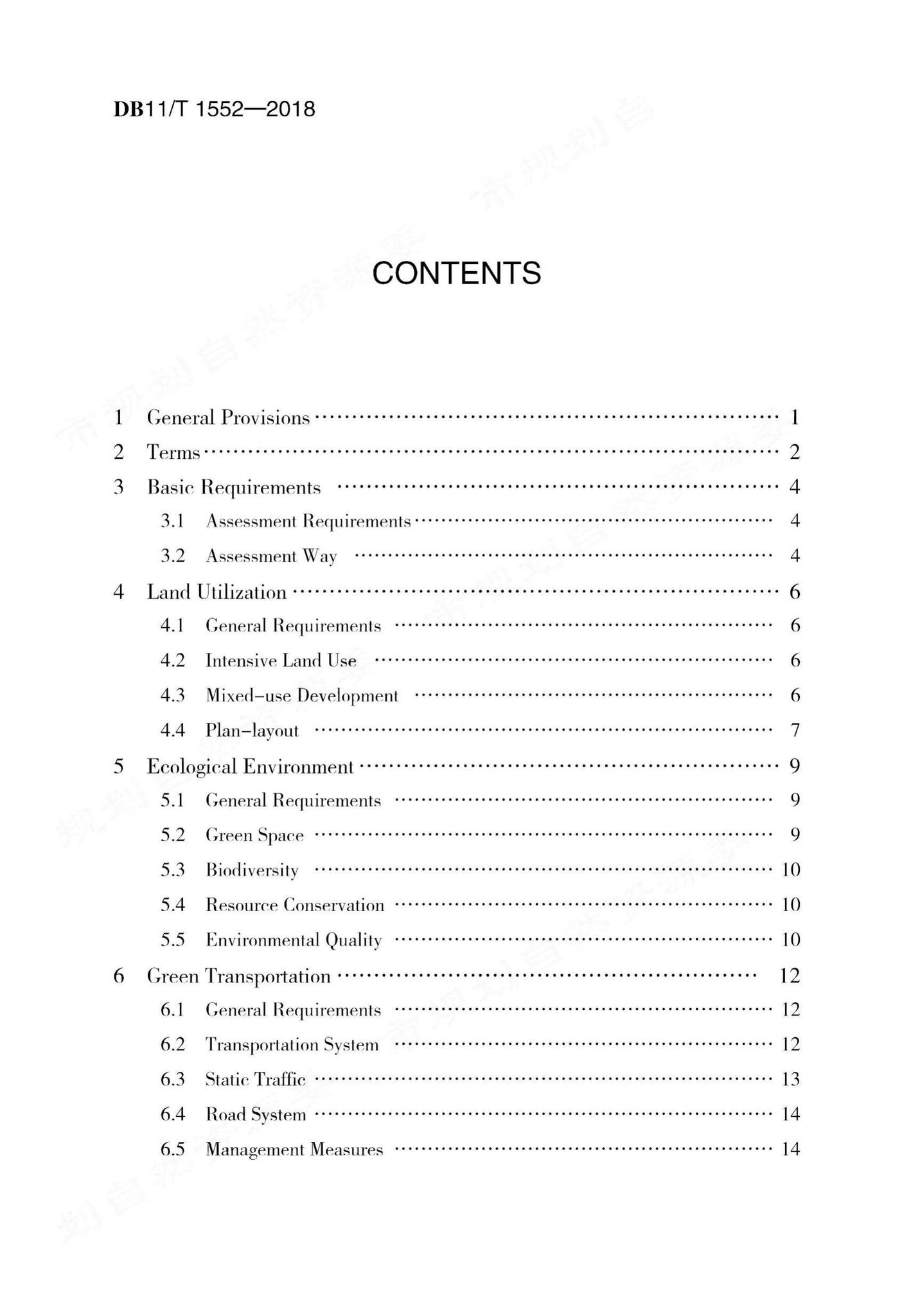 DB11/T1552-2018--绿色生态示范区规划设计评价标准