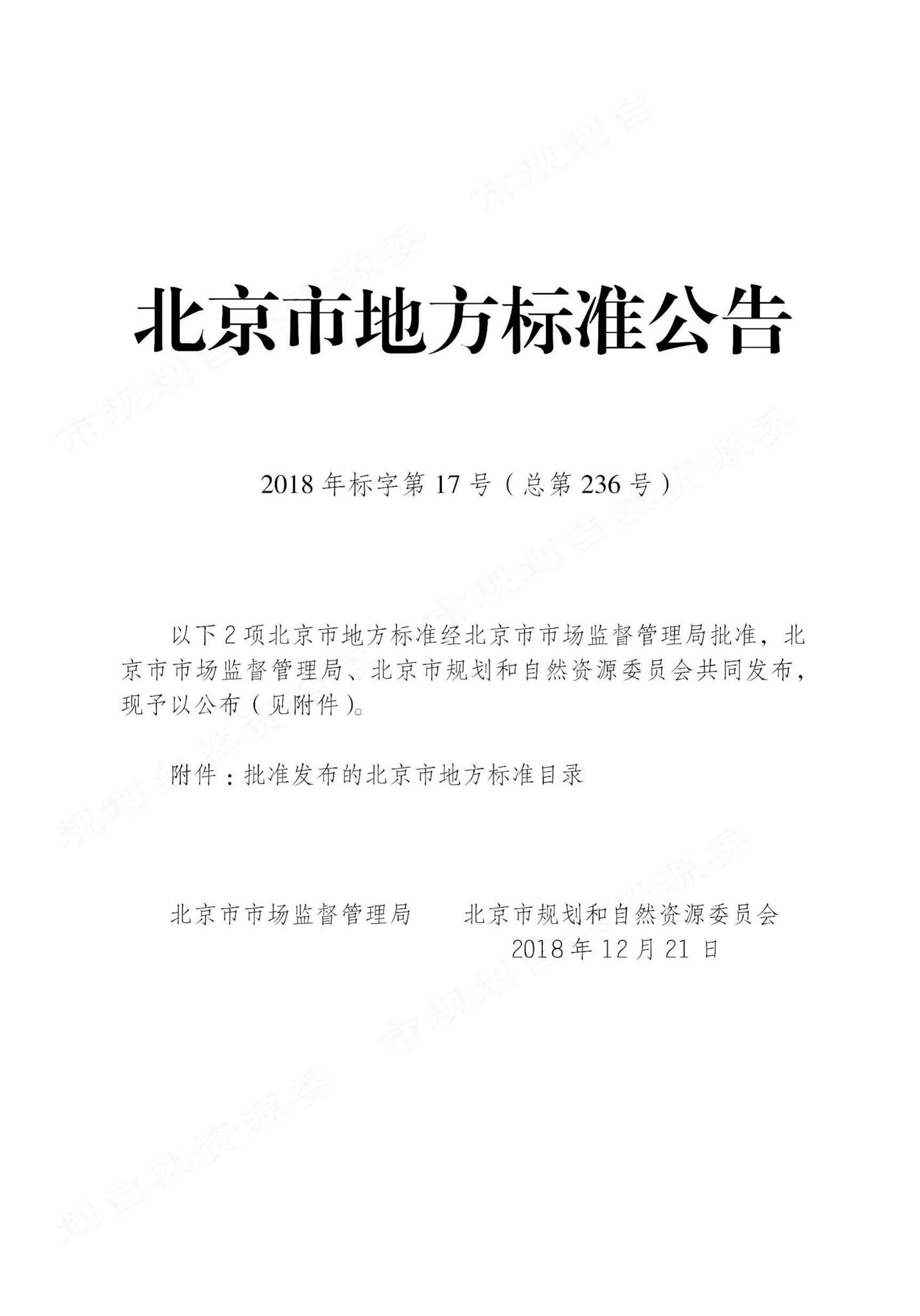 DB11/T1606-2018--绿色雪上运动场馆评价标准