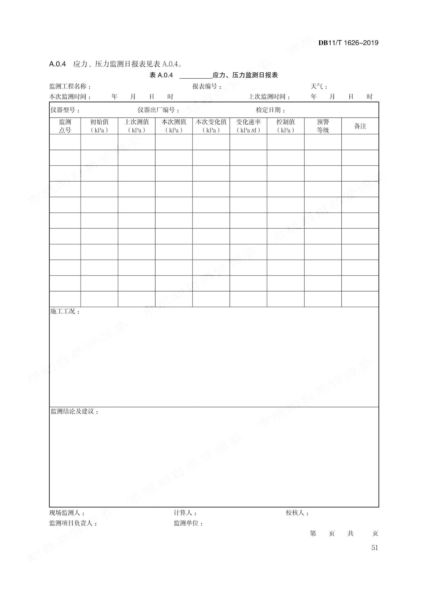 DB11/T1626-2019--建设工程第三方监测技术规程