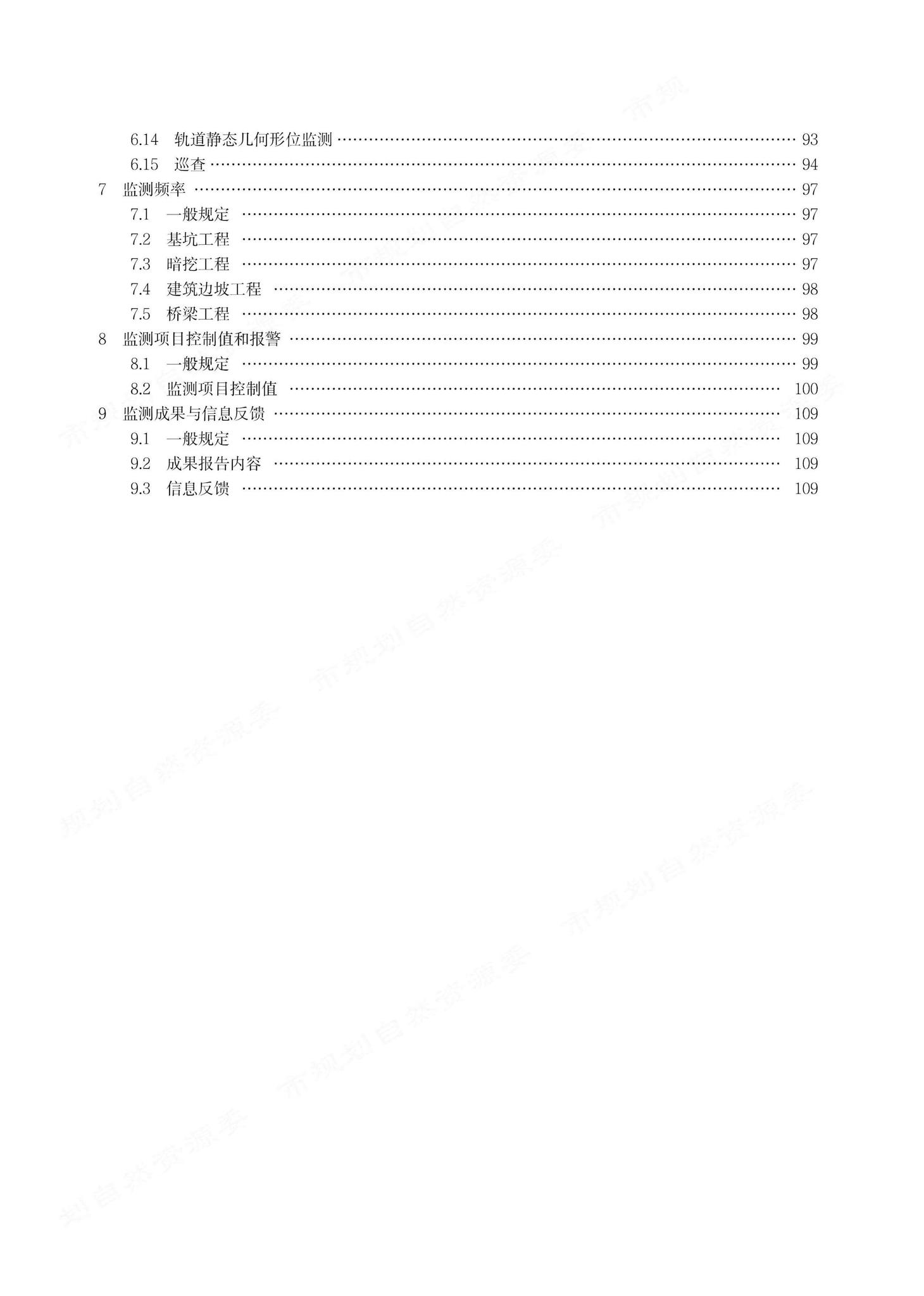 DB11/T1626-2019--建设工程第三方监测技术规程