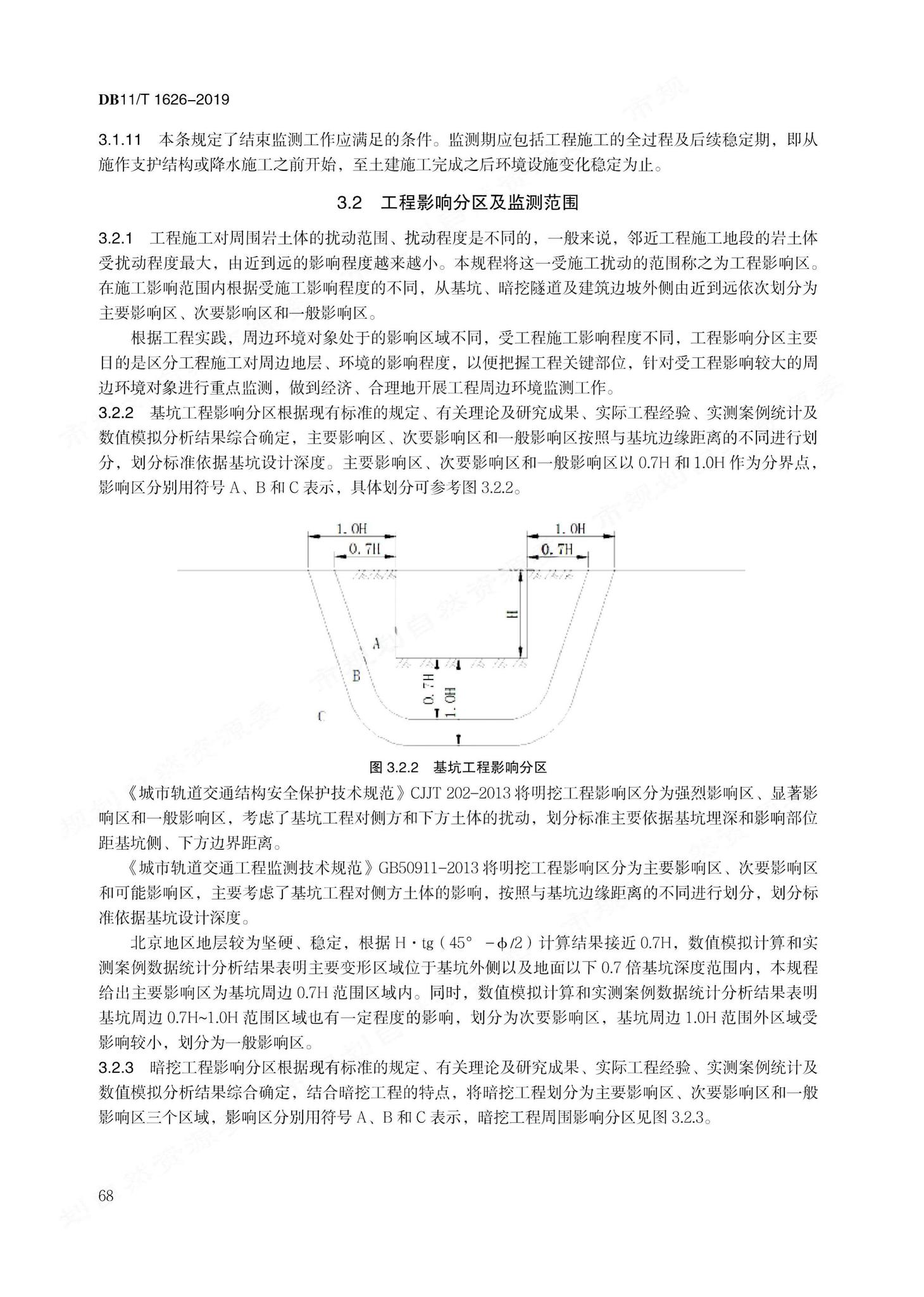 DB11/T1626-2019--建设工程第三方监测技术规程