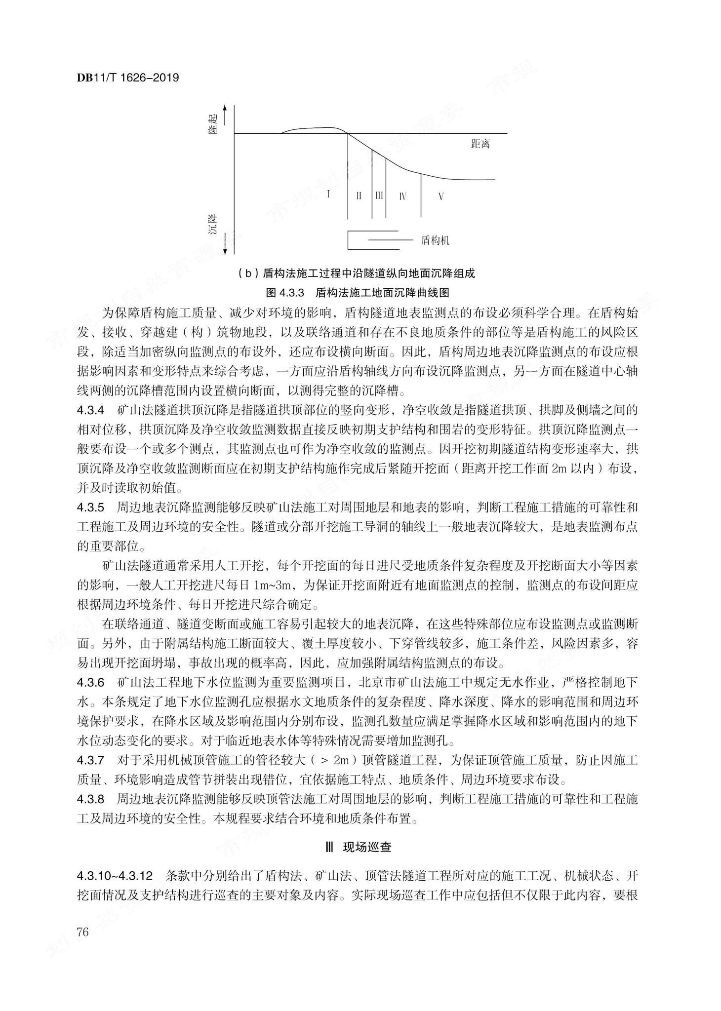 DB11/T1626-2019--建设工程第三方监测技术规程