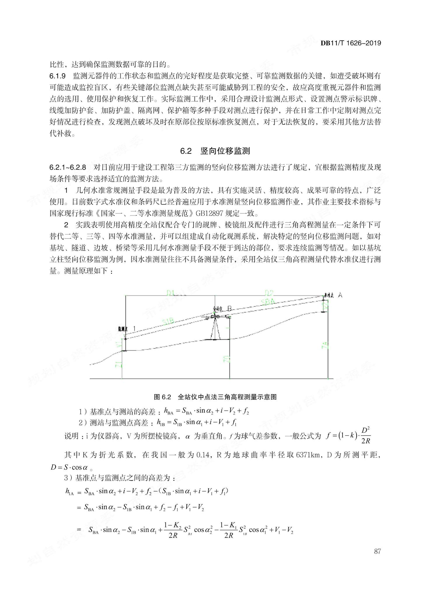 DB11/T1626-2019--建设工程第三方监测技术规程