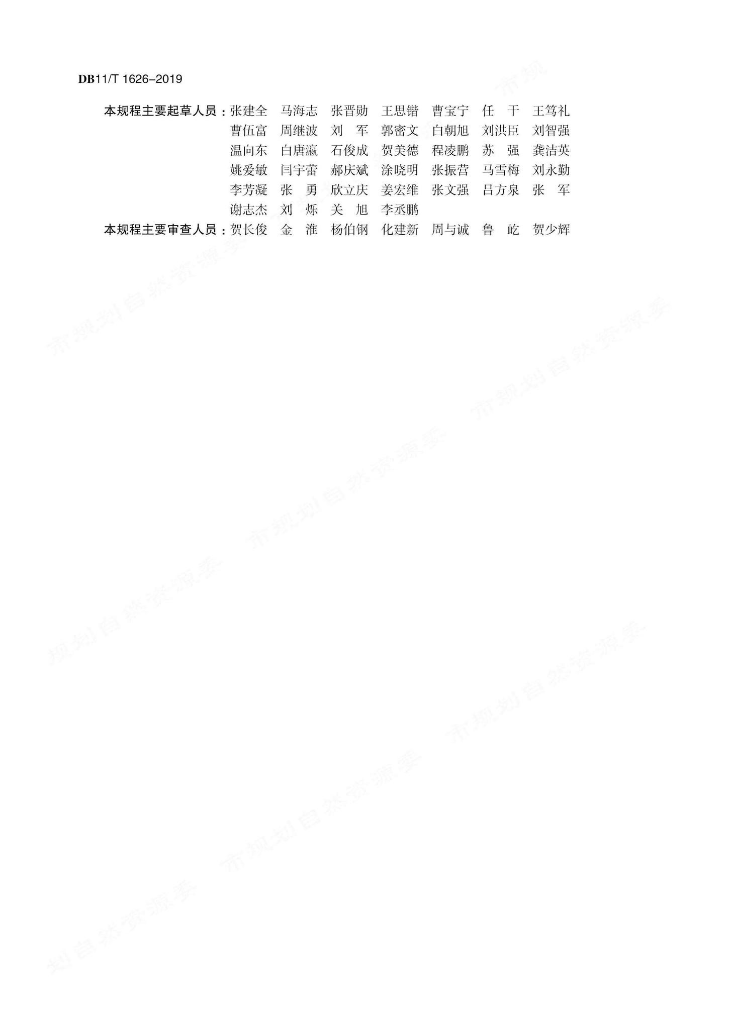 DB11/T1626-2019--建设工程第三方监测技术规程