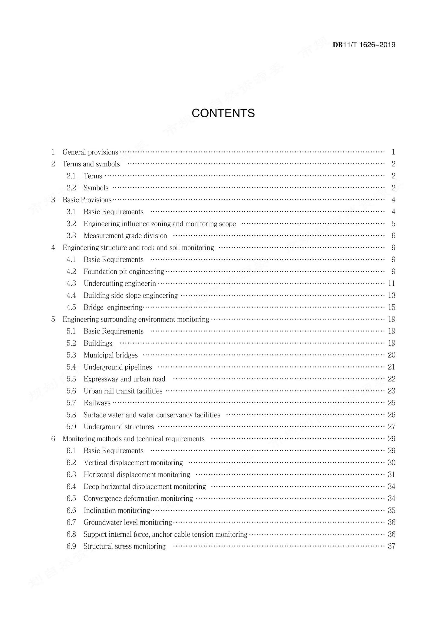 DB11/T1626-2019--建设工程第三方监测技术规程