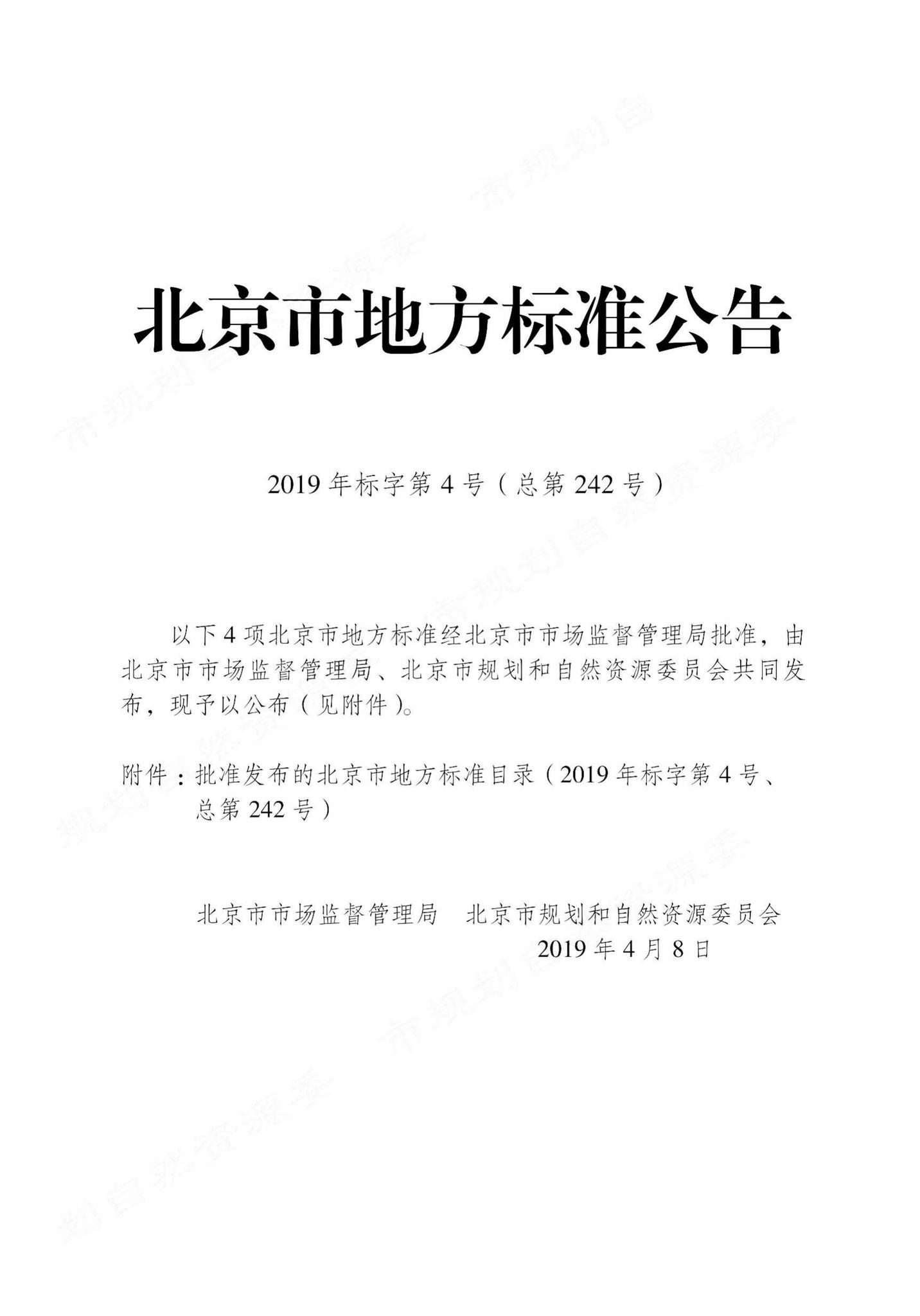 DB11/T1627-2019--建筑日照计算参数标准