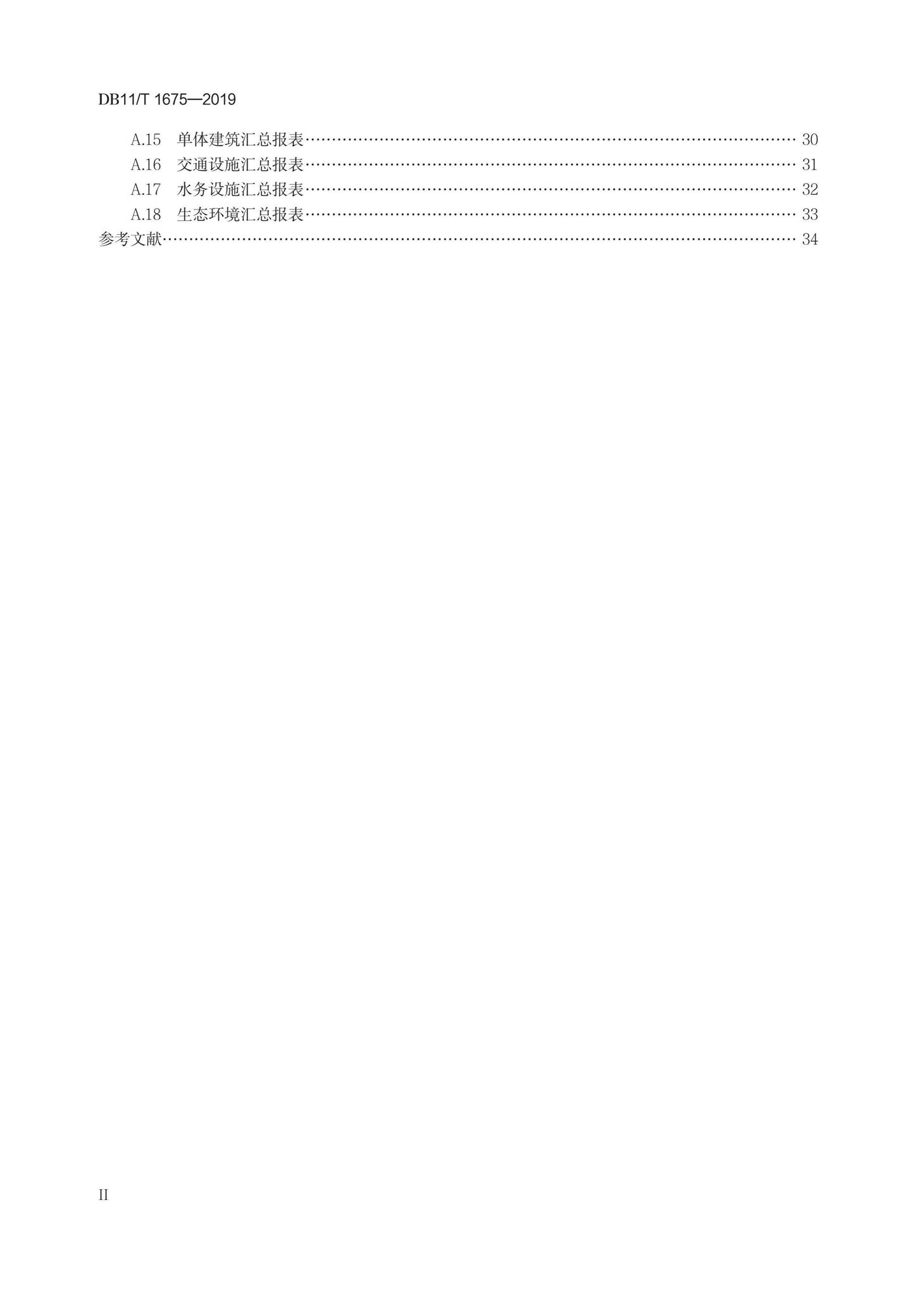 DB11/T1675-2019--地理国情信息基本统计技术规程