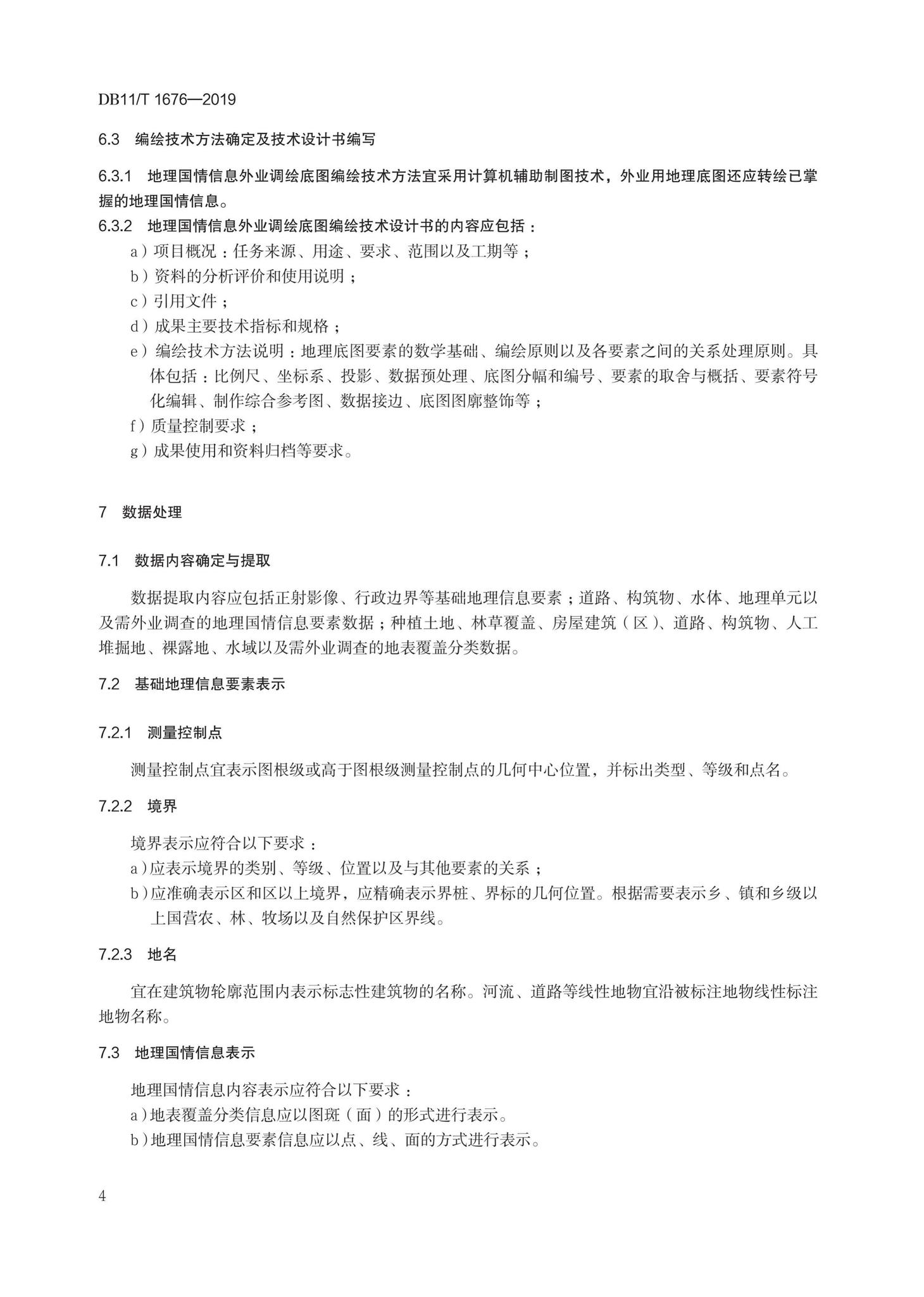 DB11/T1676-2019--地理国情信息外业调绘底图制作技术规程