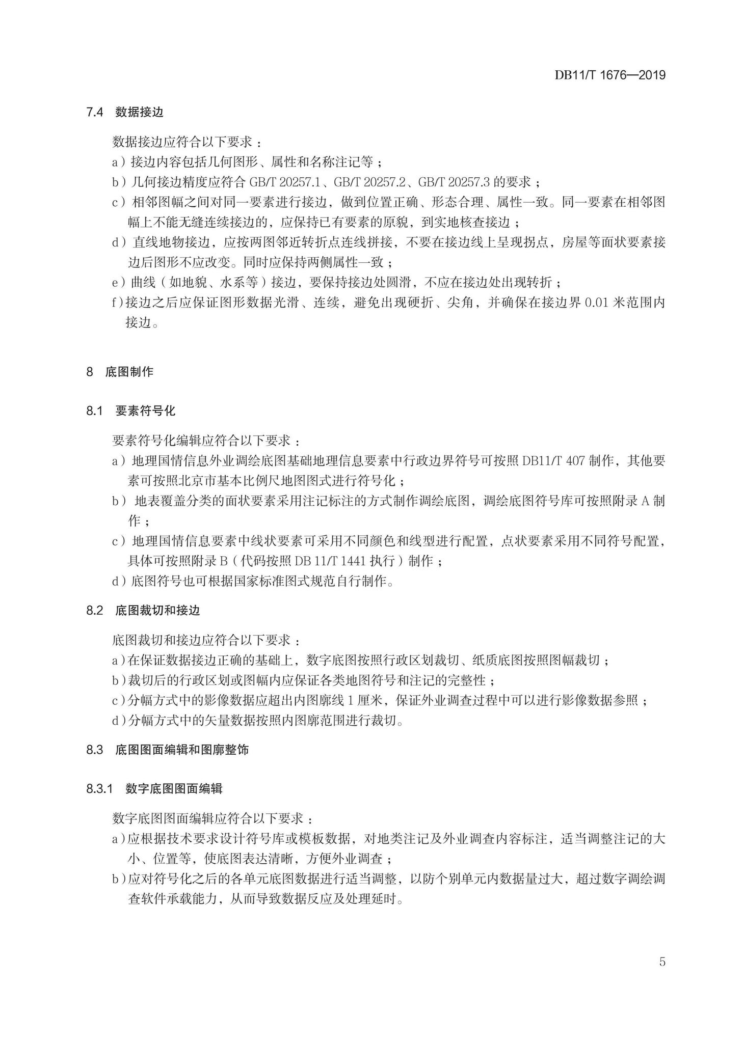 DB11/T1676-2019--地理国情信息外业调绘底图制作技术规程