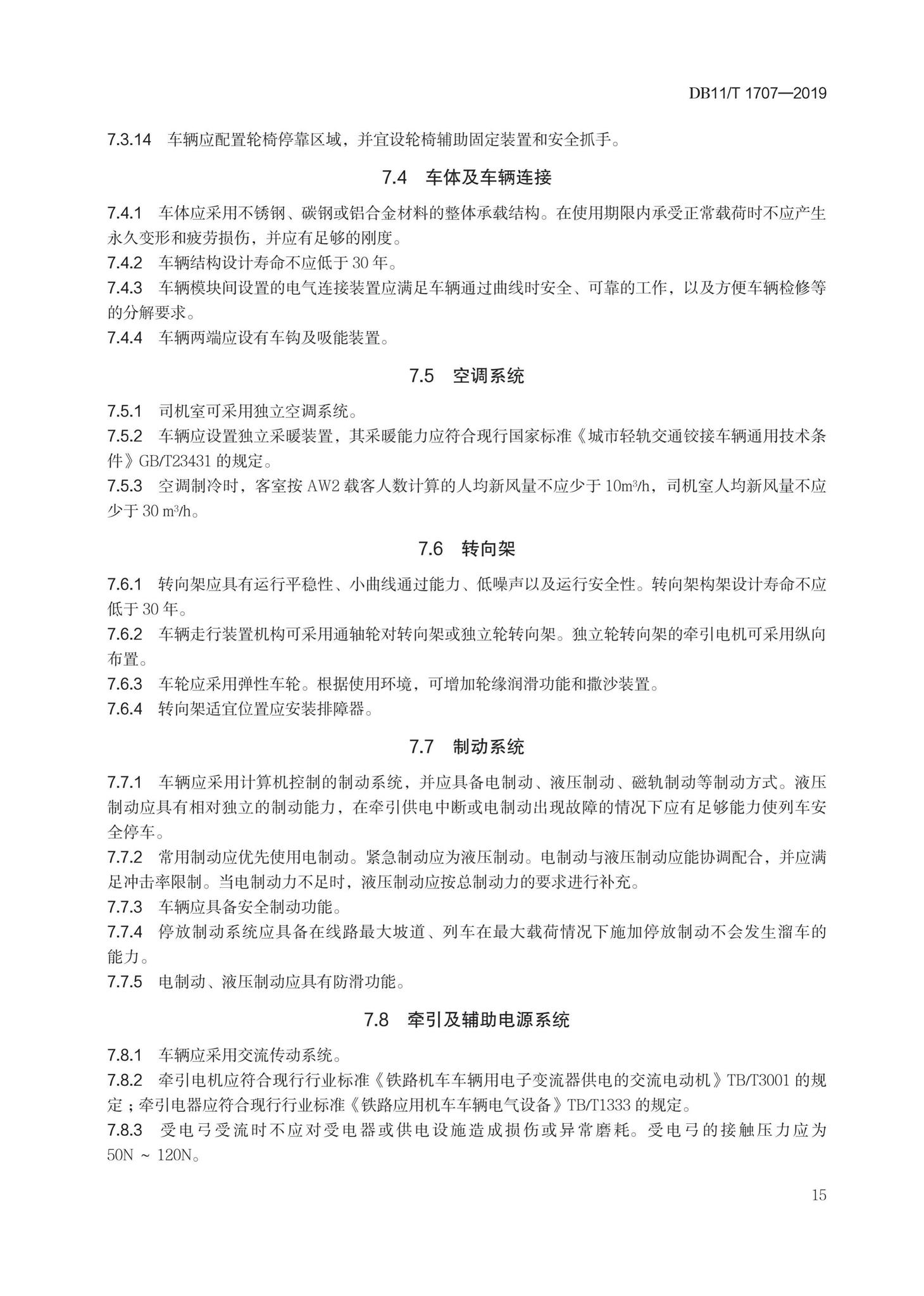 DB11/T1707-2019--有轨电车工程设计规范