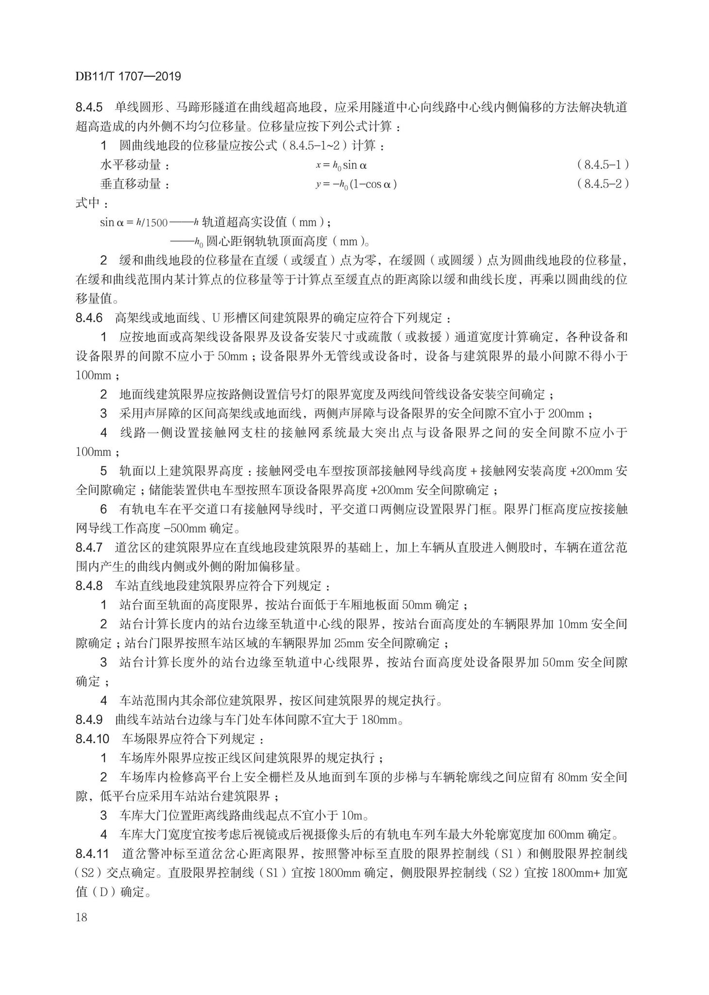 DB11/T1707-2019--有轨电车工程设计规范