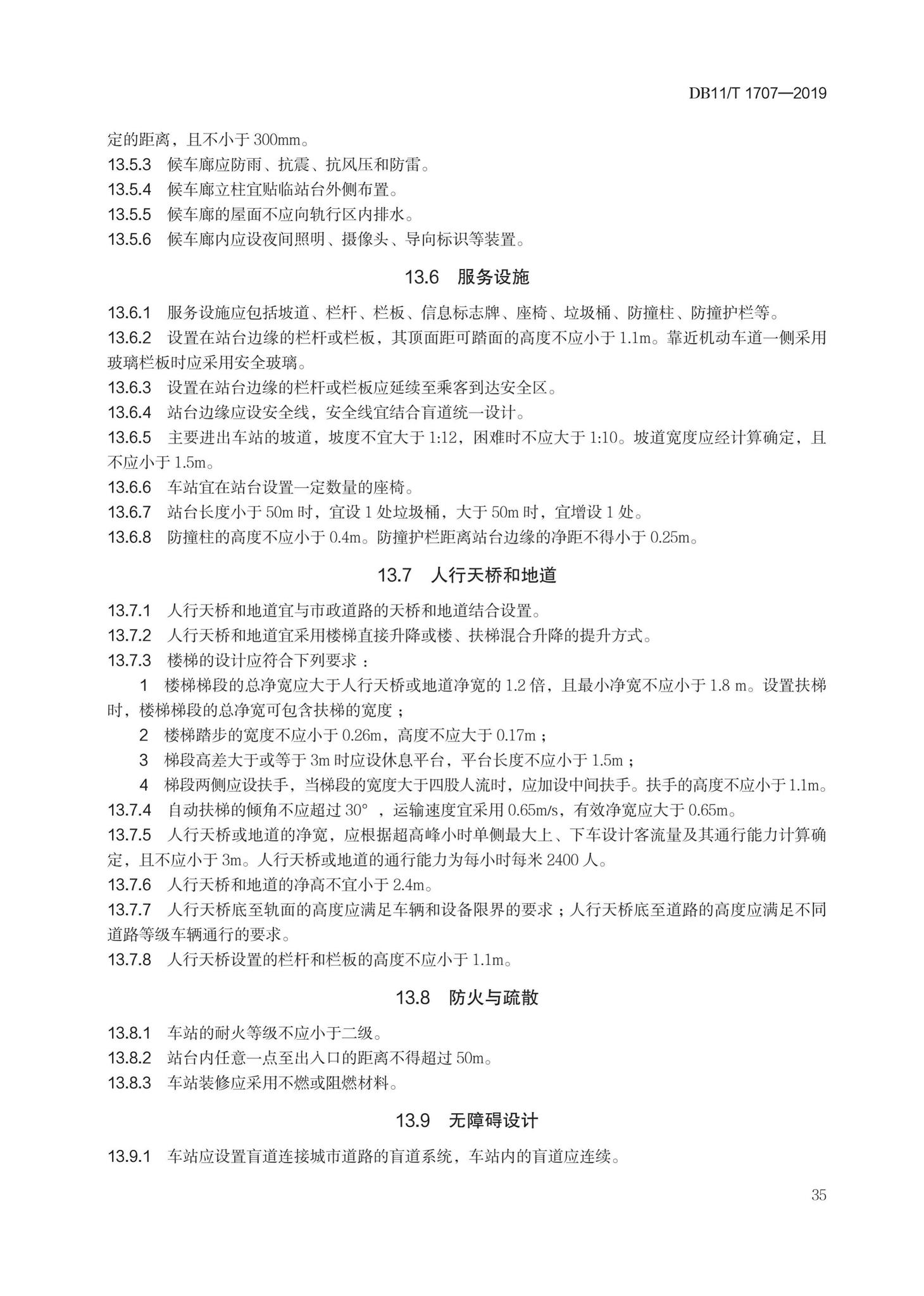 DB11/T1707-2019--有轨电车工程设计规范