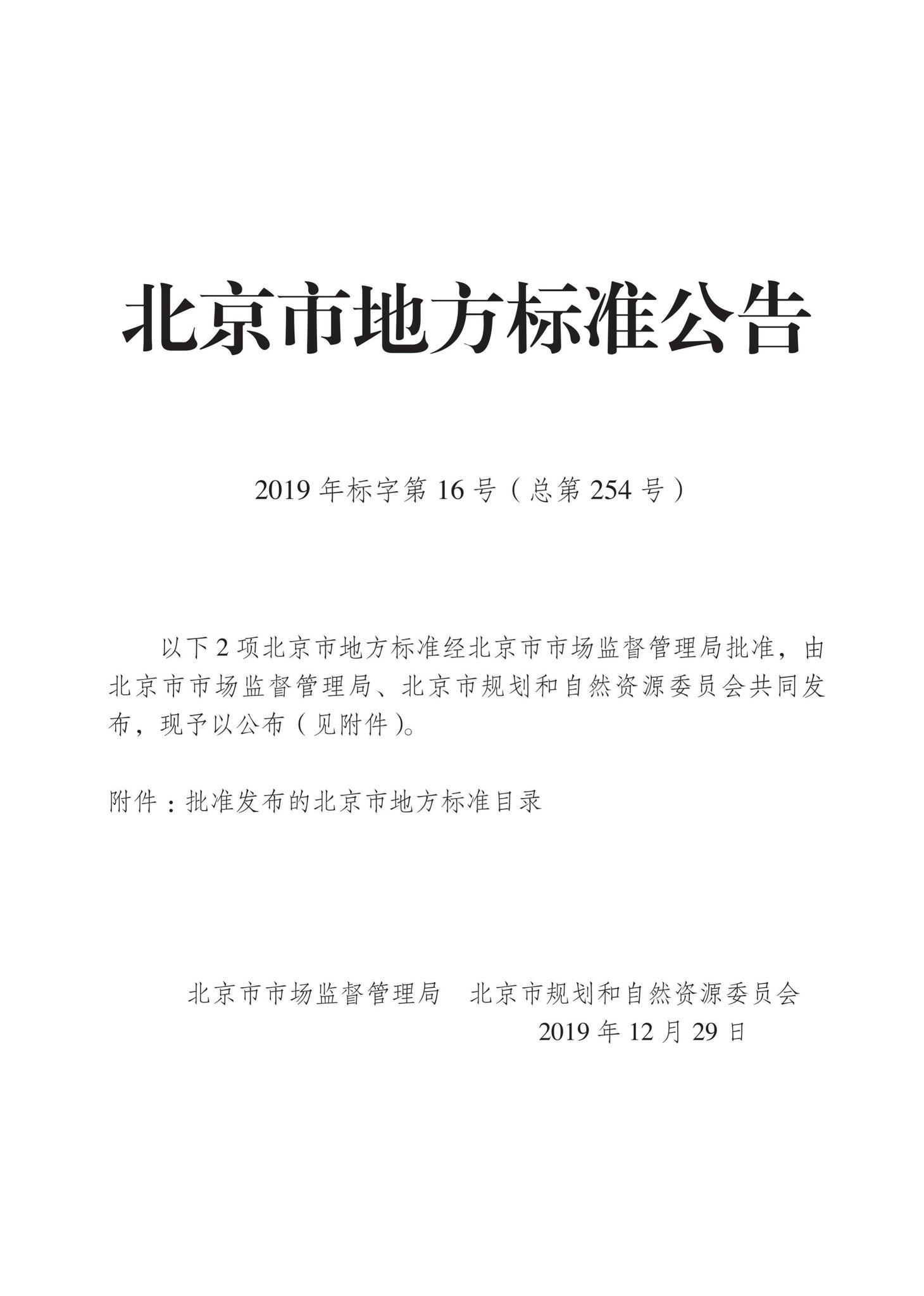 DB11/T1707-2019--有轨电车工程设计规范