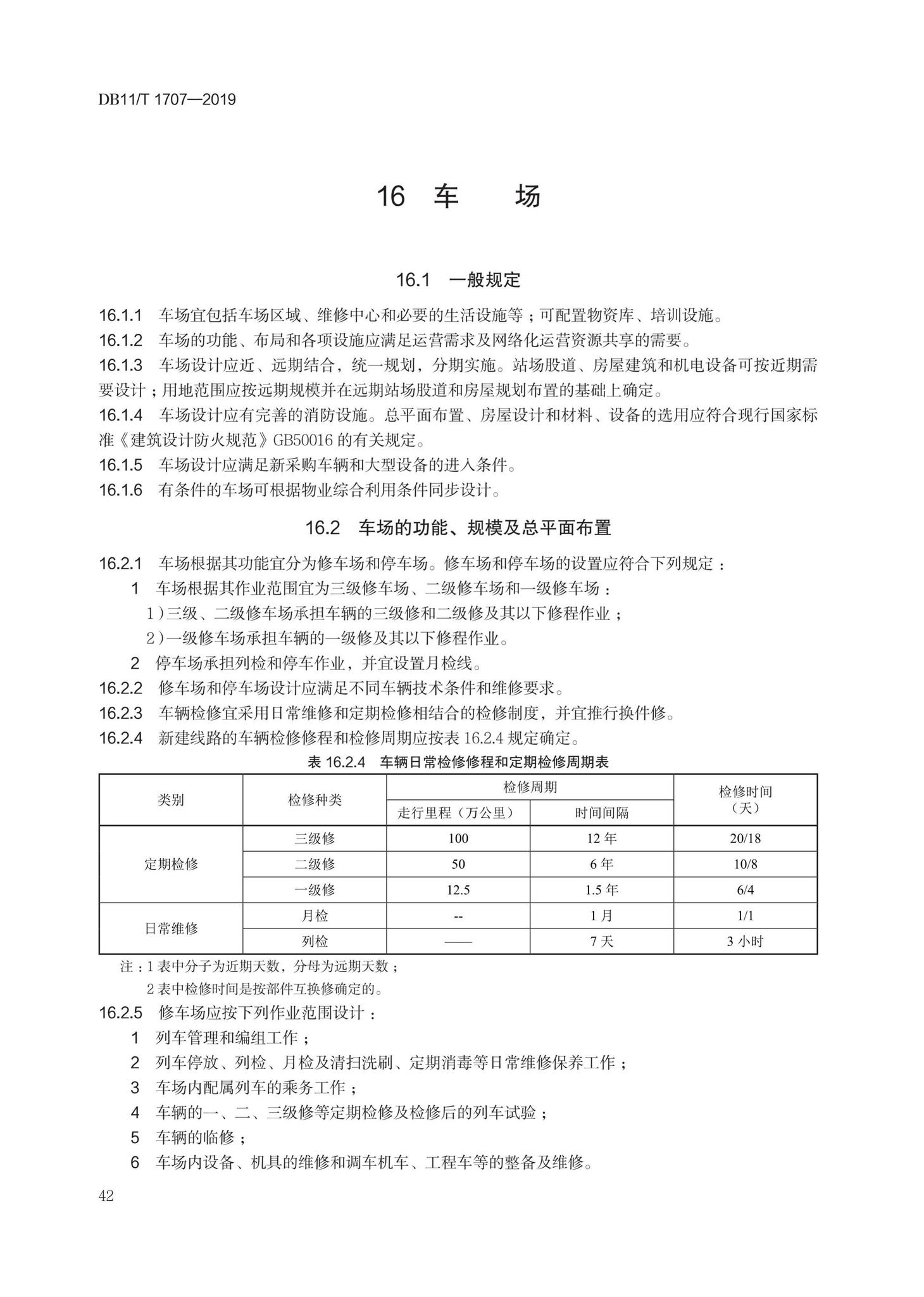 DB11/T1707-2019--有轨电车工程设计规范