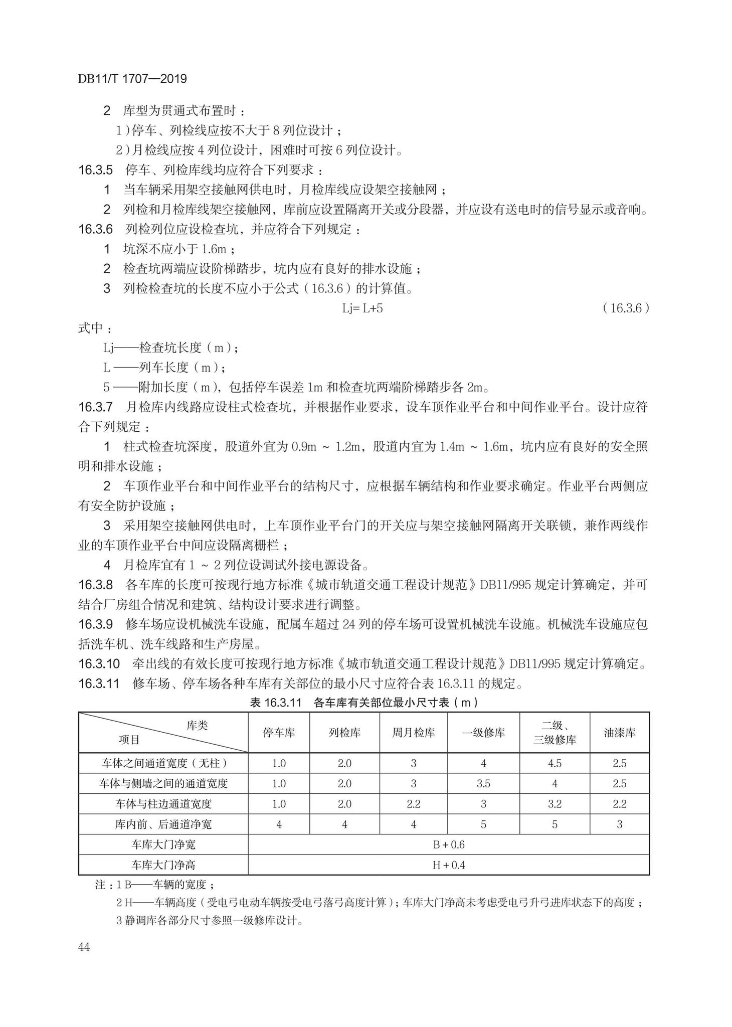 DB11/T1707-2019--有轨电车工程设计规范