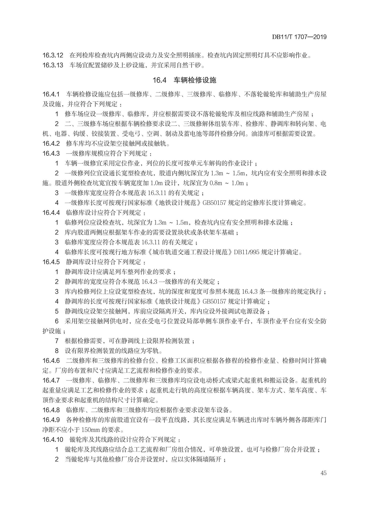 DB11/T1707-2019--有轨电车工程设计规范