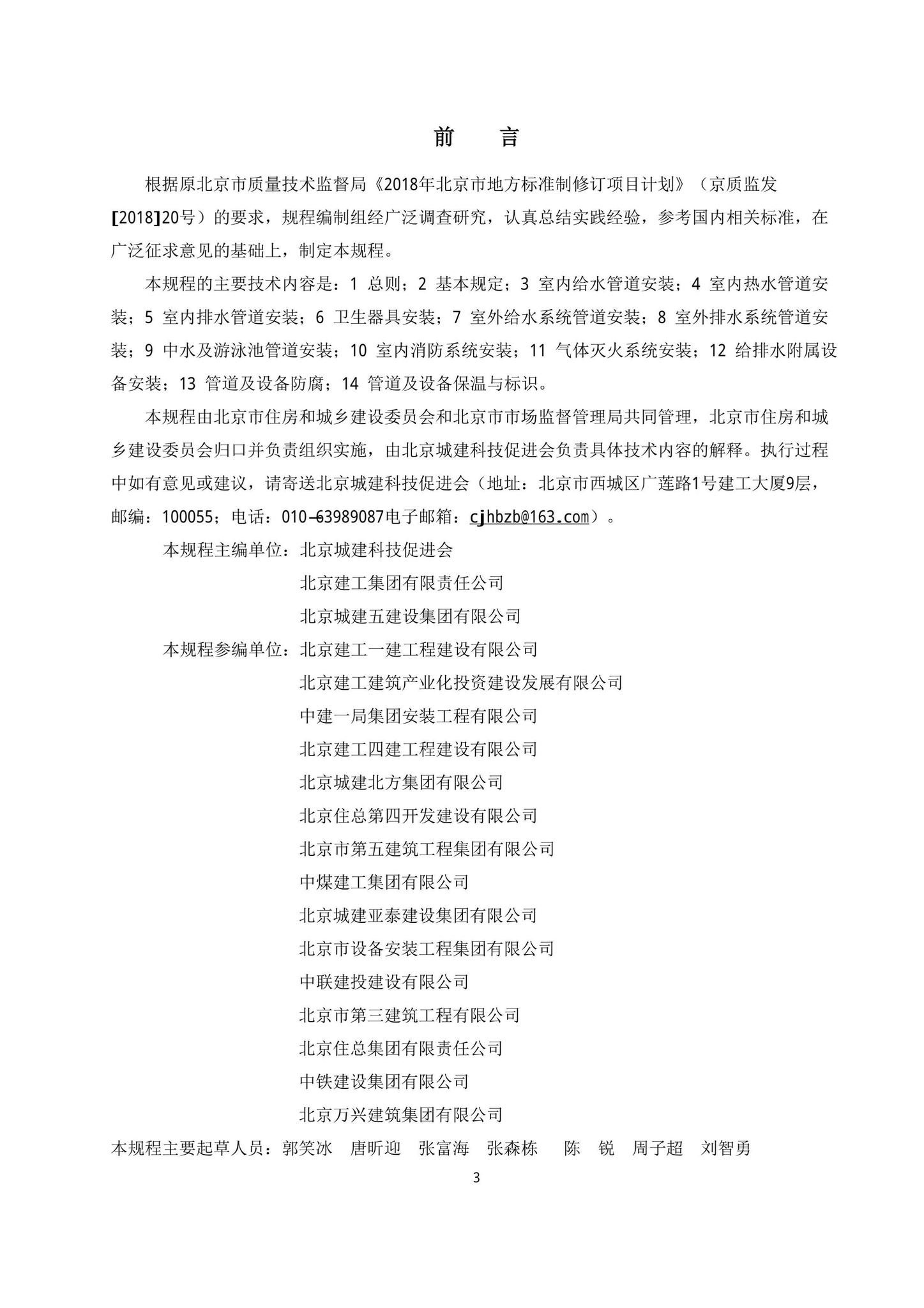 DB11/T1832.13-2022--建筑工程施工工艺规程第13部分：给水与排水工程