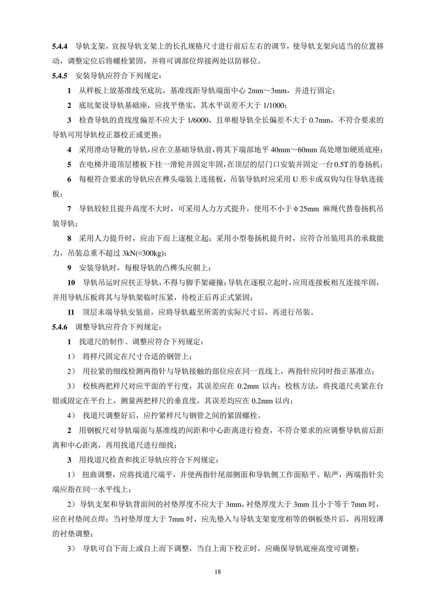 DB11/T1832.20-2022--建筑工程施工工艺规程第20部分：电梯系统工程