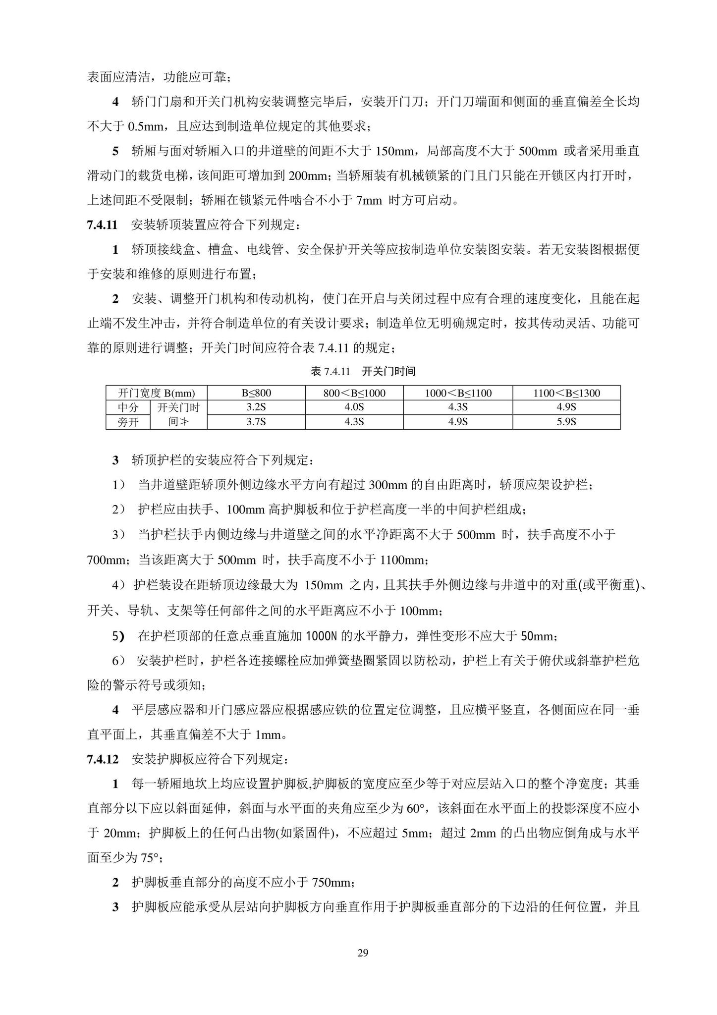 DB11/T1832.20-2022--建筑工程施工工艺规程第20部分：电梯系统工程