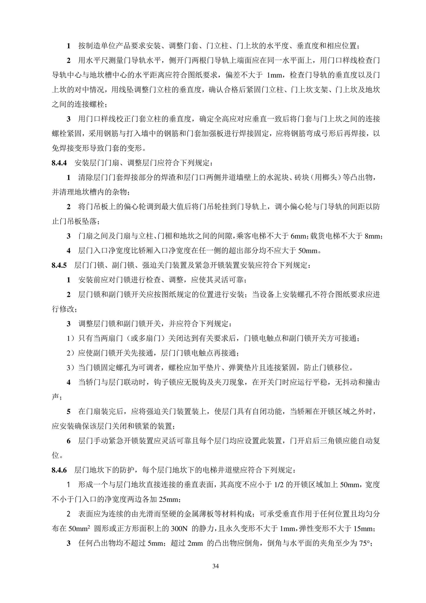 DB11/T1832.20-2022--建筑工程施工工艺规程第20部分：电梯系统工程