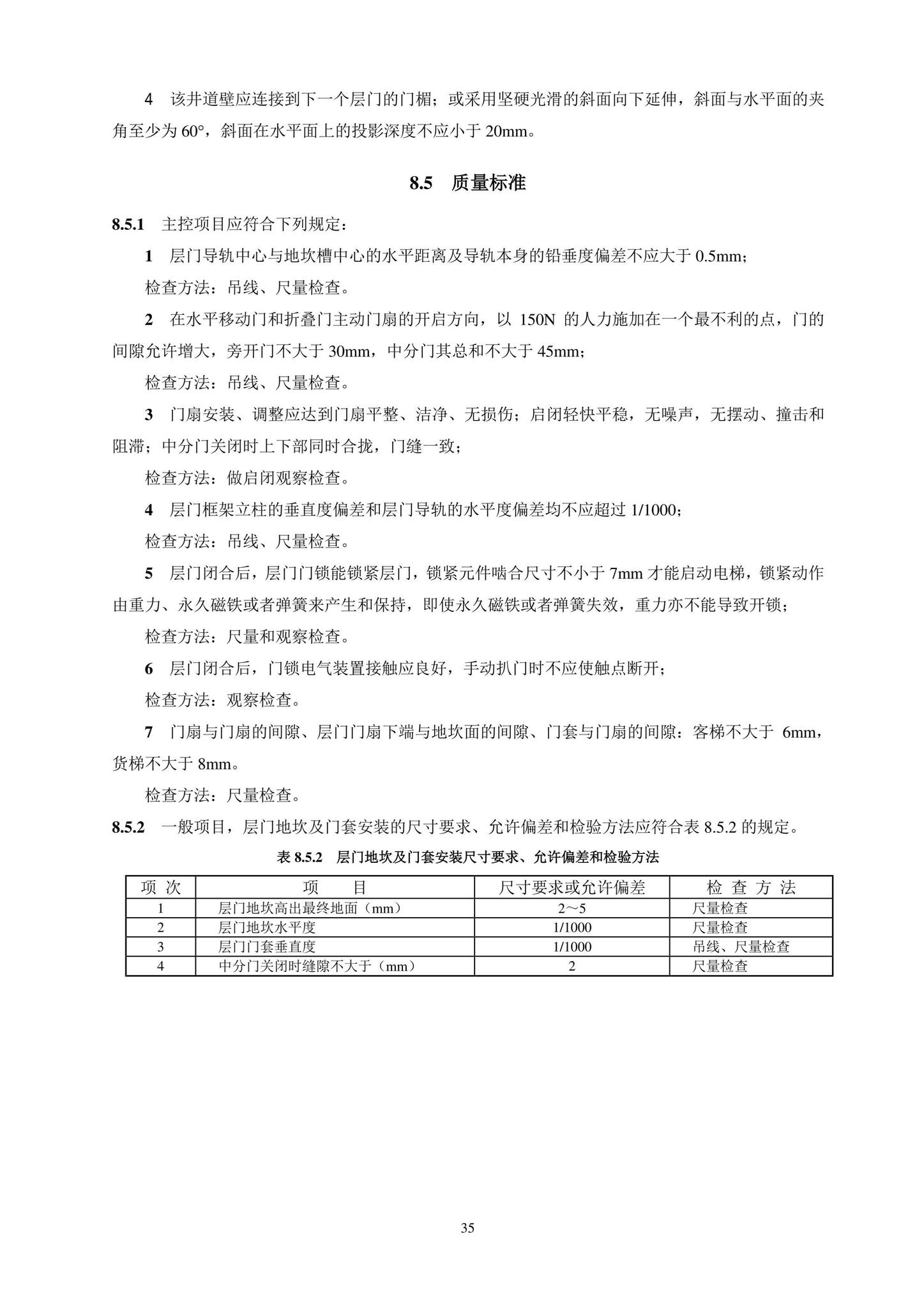 DB11/T1832.20-2022--建筑工程施工工艺规程第20部分：电梯系统工程