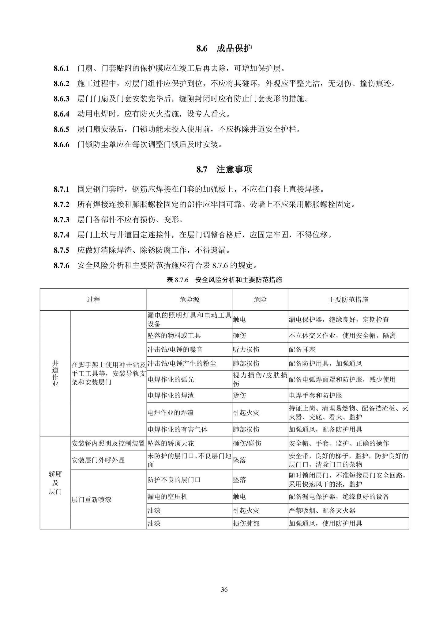 DB11/T1832.20-2022--建筑工程施工工艺规程第20部分：电梯系统工程