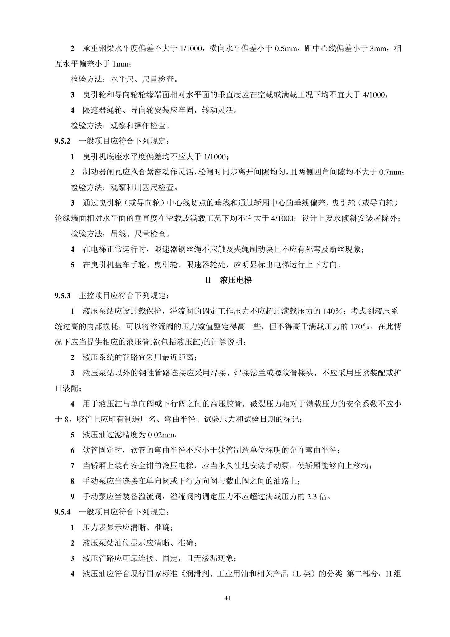 DB11/T1832.20-2022--建筑工程施工工艺规程第20部分：电梯系统工程