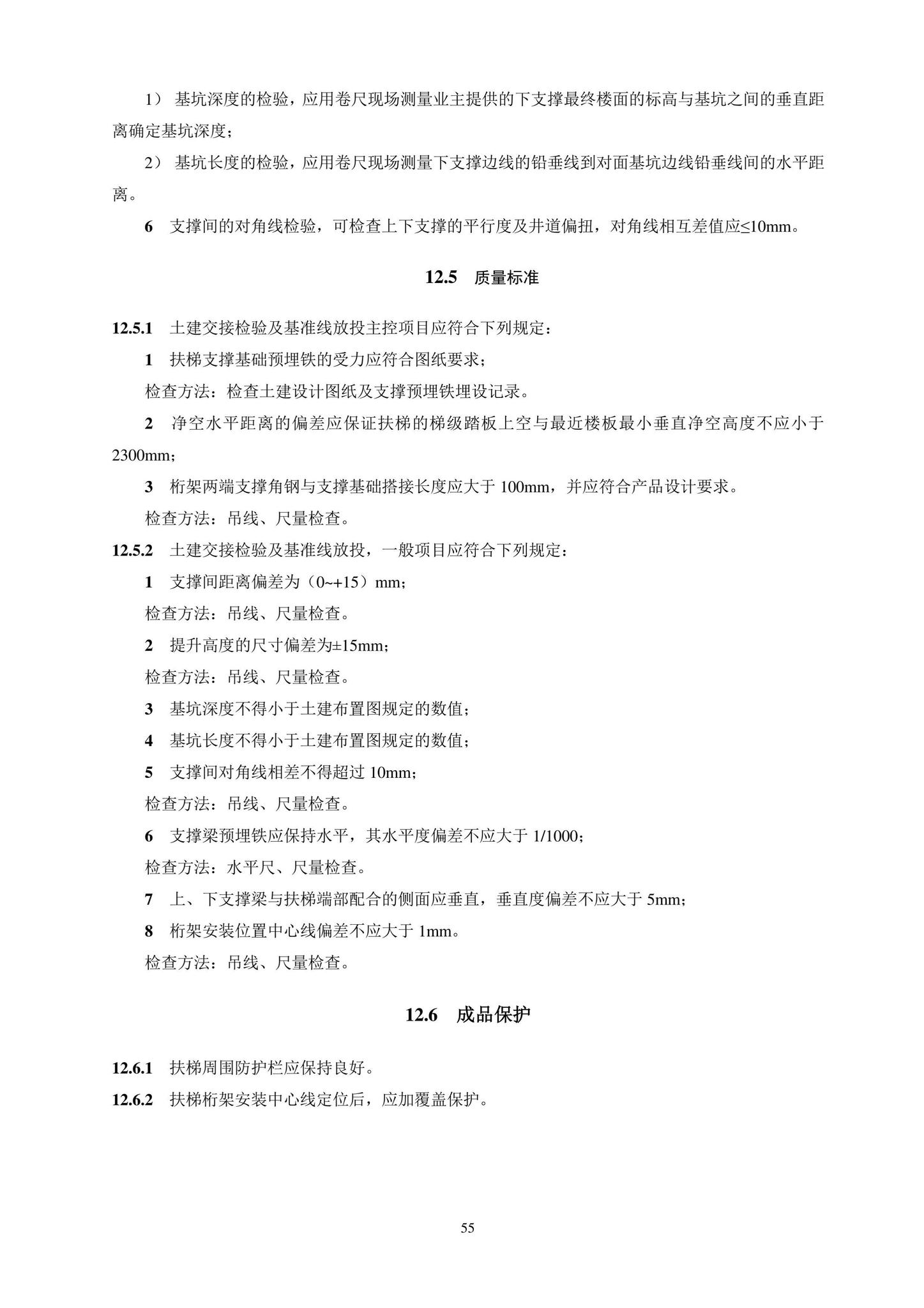 DB11/T1832.20-2022--建筑工程施工工艺规程第20部分：电梯系统工程