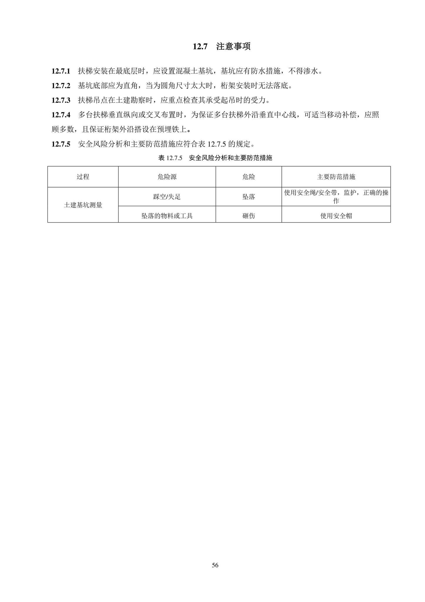 DB11/T1832.20-2022--建筑工程施工工艺规程第20部分：电梯系统工程