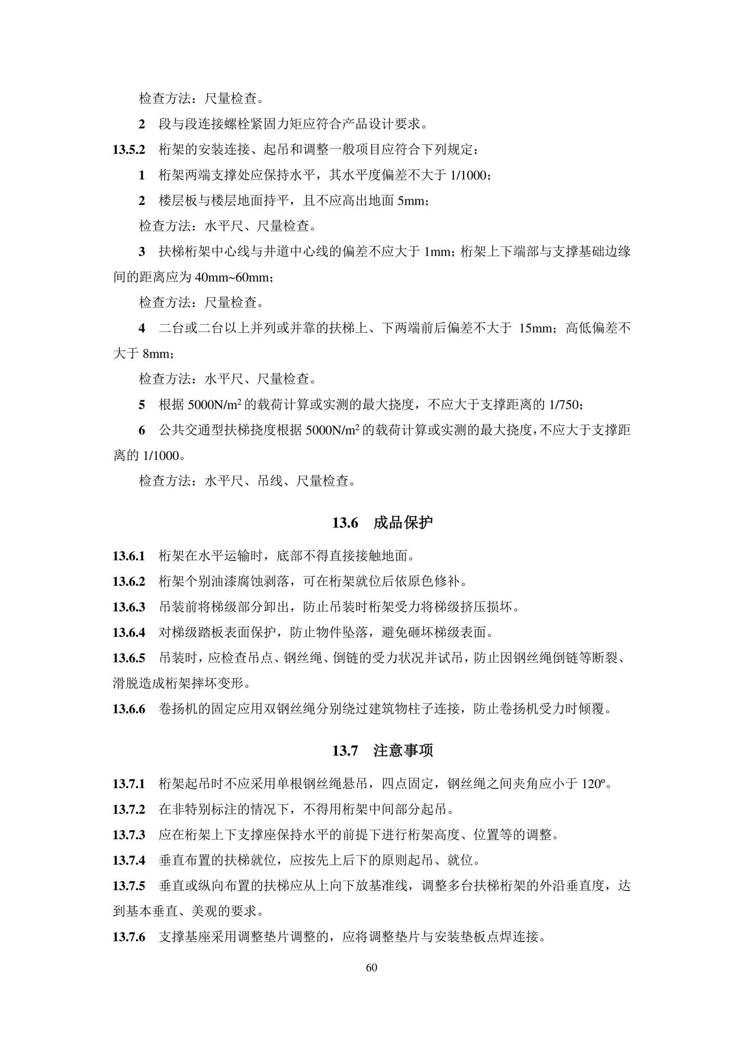 DB11/T1832.20-2022--建筑工程施工工艺规程第20部分：电梯系统工程