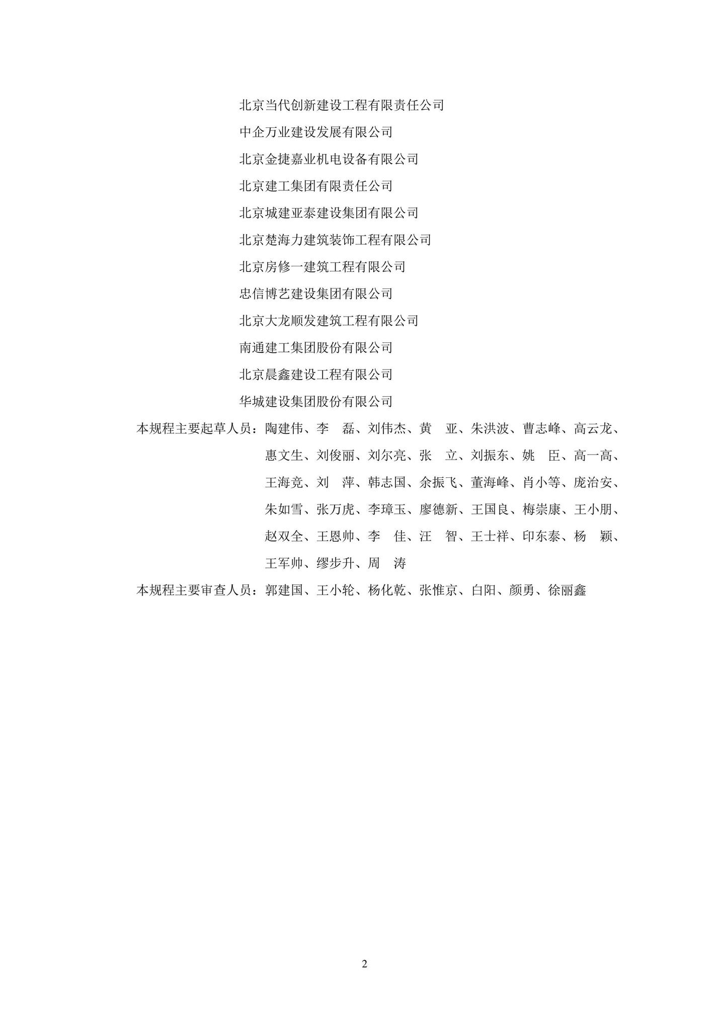 DB11/T1832.20-2022--建筑工程施工工艺规程第20部分：电梯系统工程