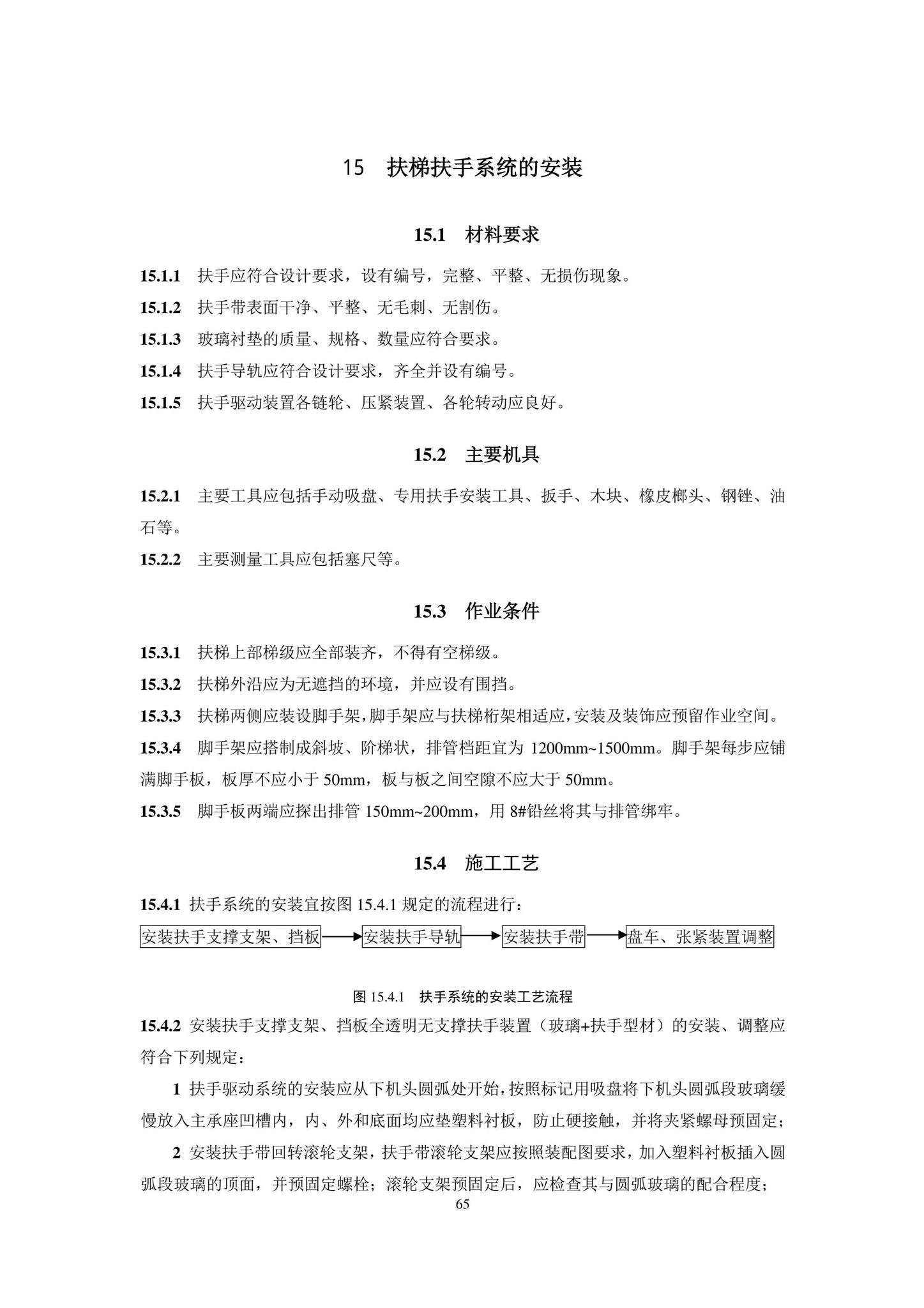 DB11/T1832.20-2022--建筑工程施工工艺规程第20部分：电梯系统工程