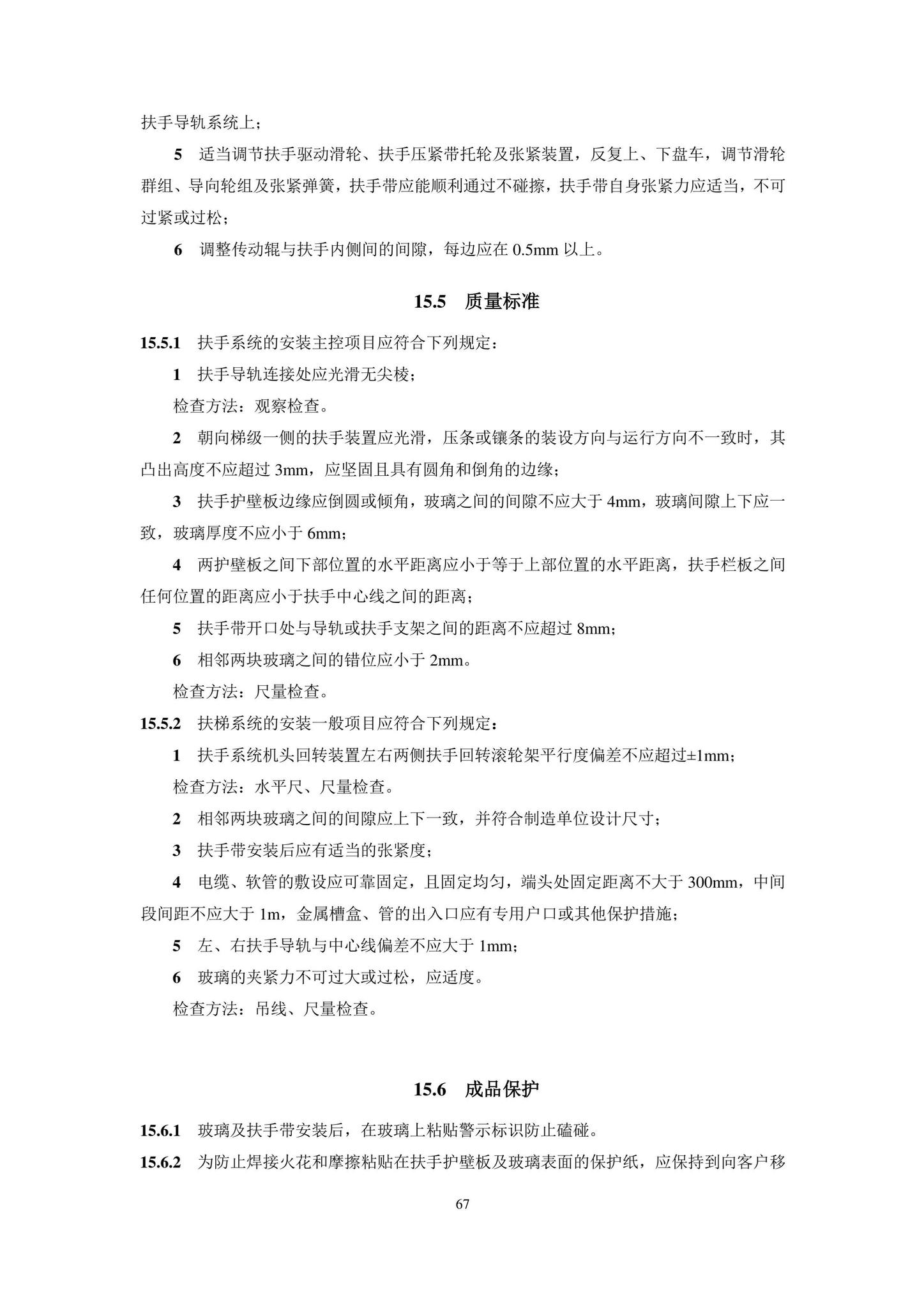 DB11/T1832.20-2022--建筑工程施工工艺规程第20部分：电梯系统工程