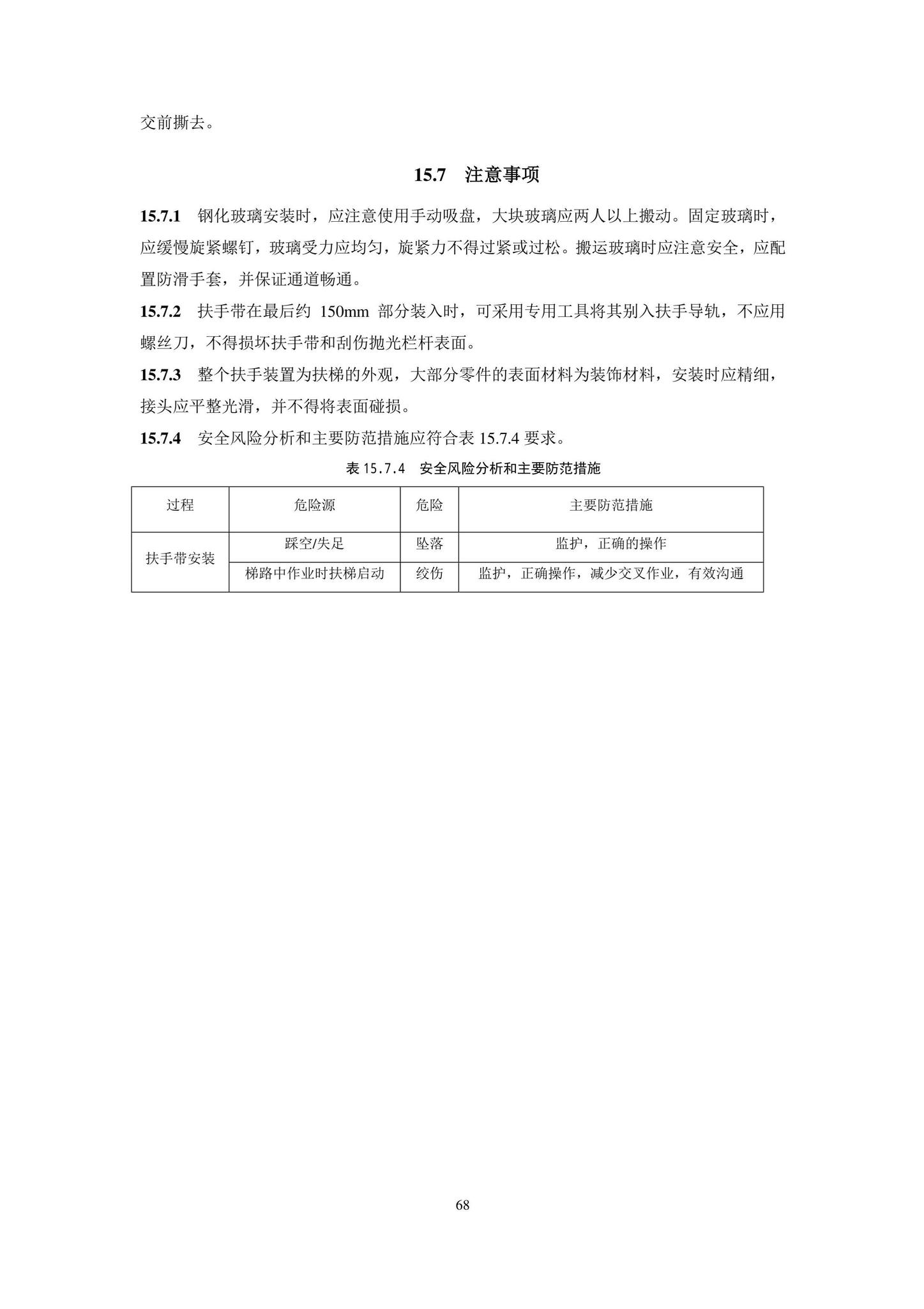 DB11/T1832.20-2022--建筑工程施工工艺规程第20部分：电梯系统工程