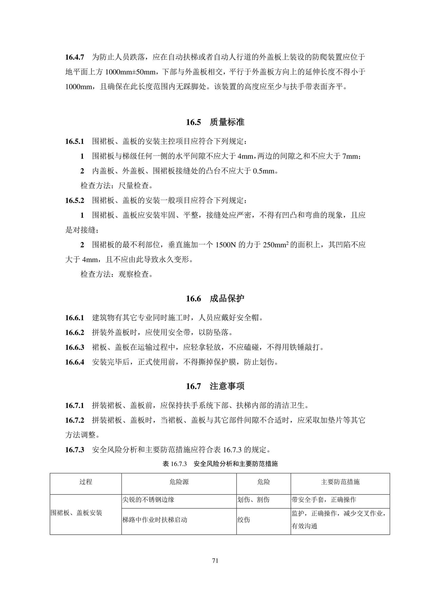 DB11/T1832.20-2022--建筑工程施工工艺规程第20部分：电梯系统工程