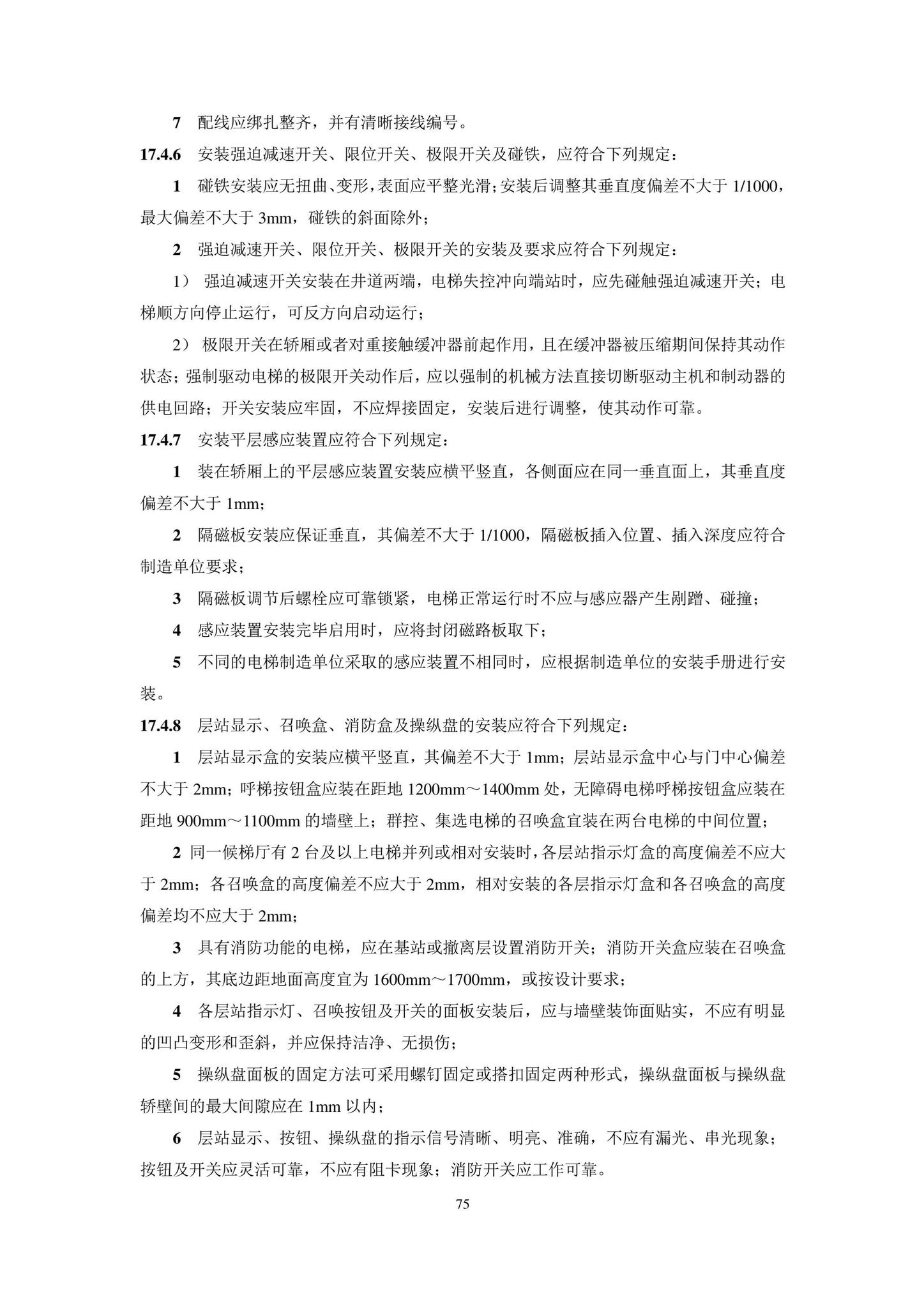 DB11/T1832.20-2022--建筑工程施工工艺规程第20部分：电梯系统工程