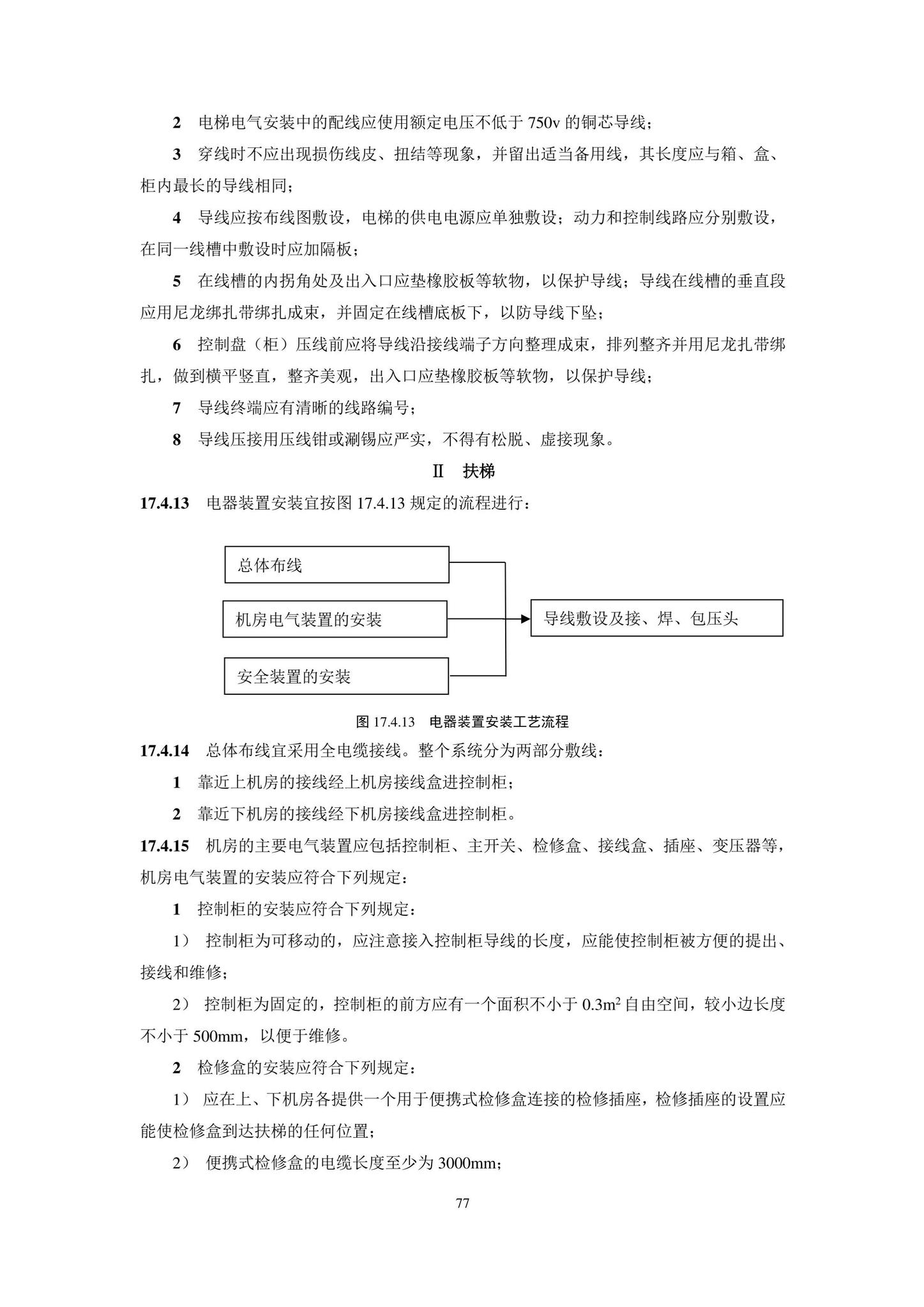 DB11/T1832.20-2022--建筑工程施工工艺规程第20部分：电梯系统工程