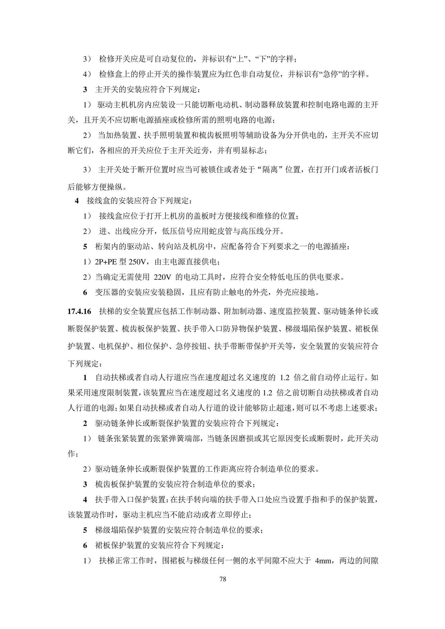 DB11/T1832.20-2022--建筑工程施工工艺规程第20部分：电梯系统工程